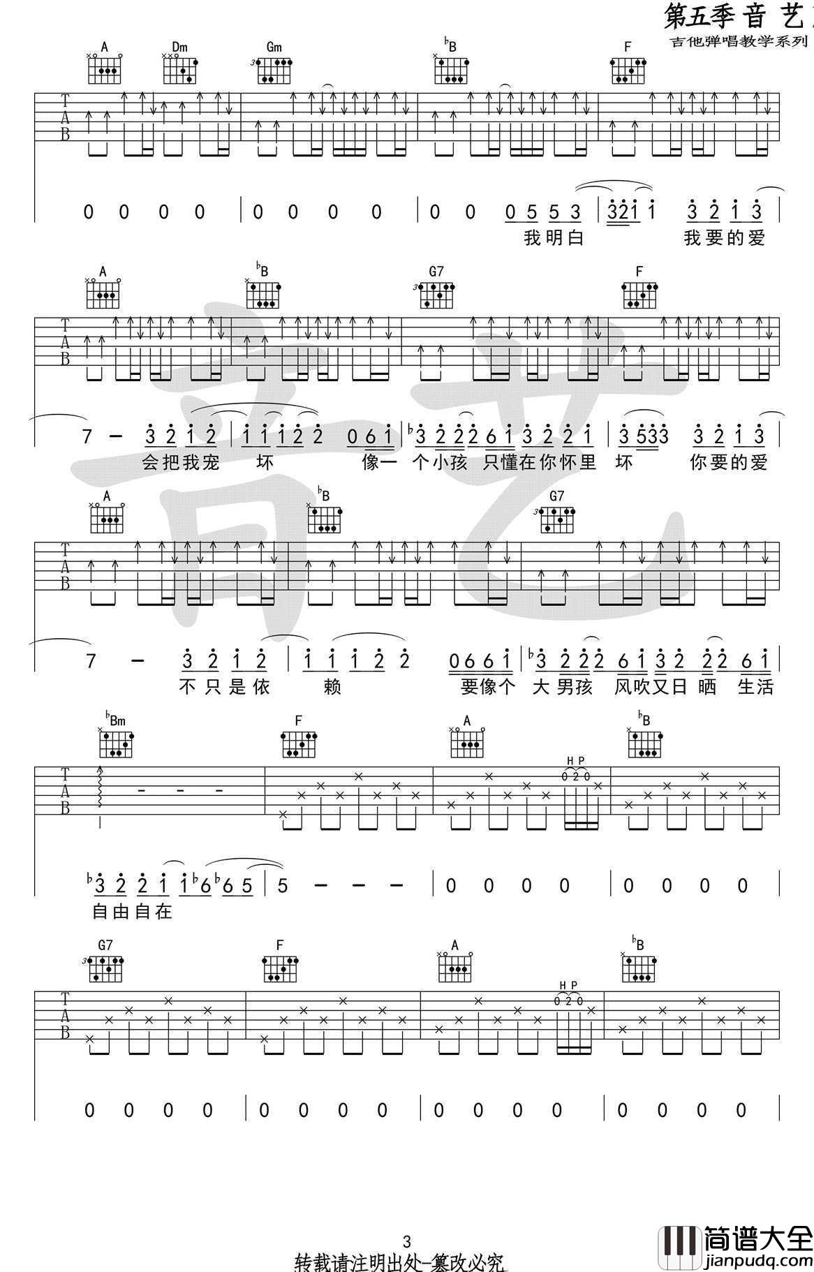 你要的爱吉他谱_六线谱原版_戴佩妮_高清弹唱谱