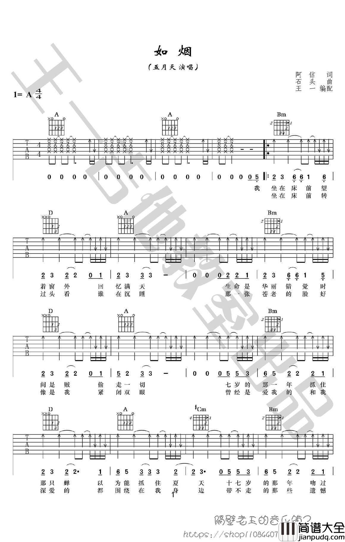 _如烟_吉他谱_五月天A调弹唱谱_吉他示范视频