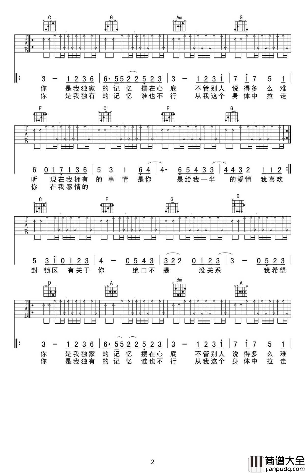 独家记忆吉他谱_C调弹唱谱_陈小春_六线谱高清版