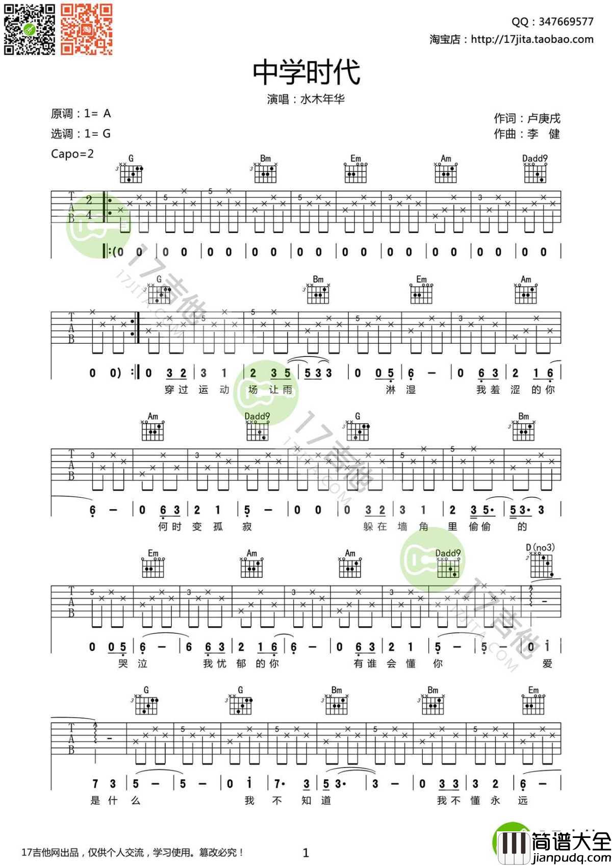 中学时代吉他谱_G调弹唱谱高清版_水木年华/李健