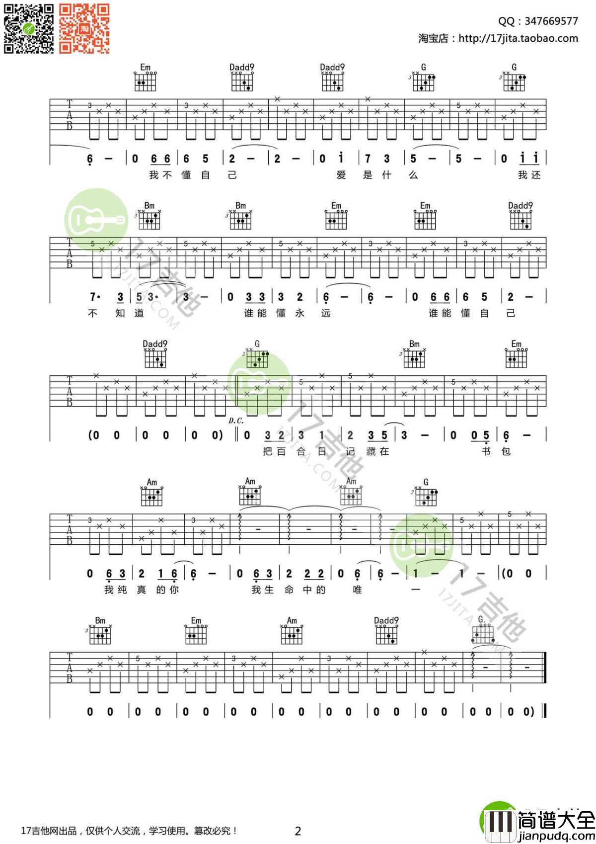 中学时代吉他谱_G调弹唱谱高清版_水木年华/李健