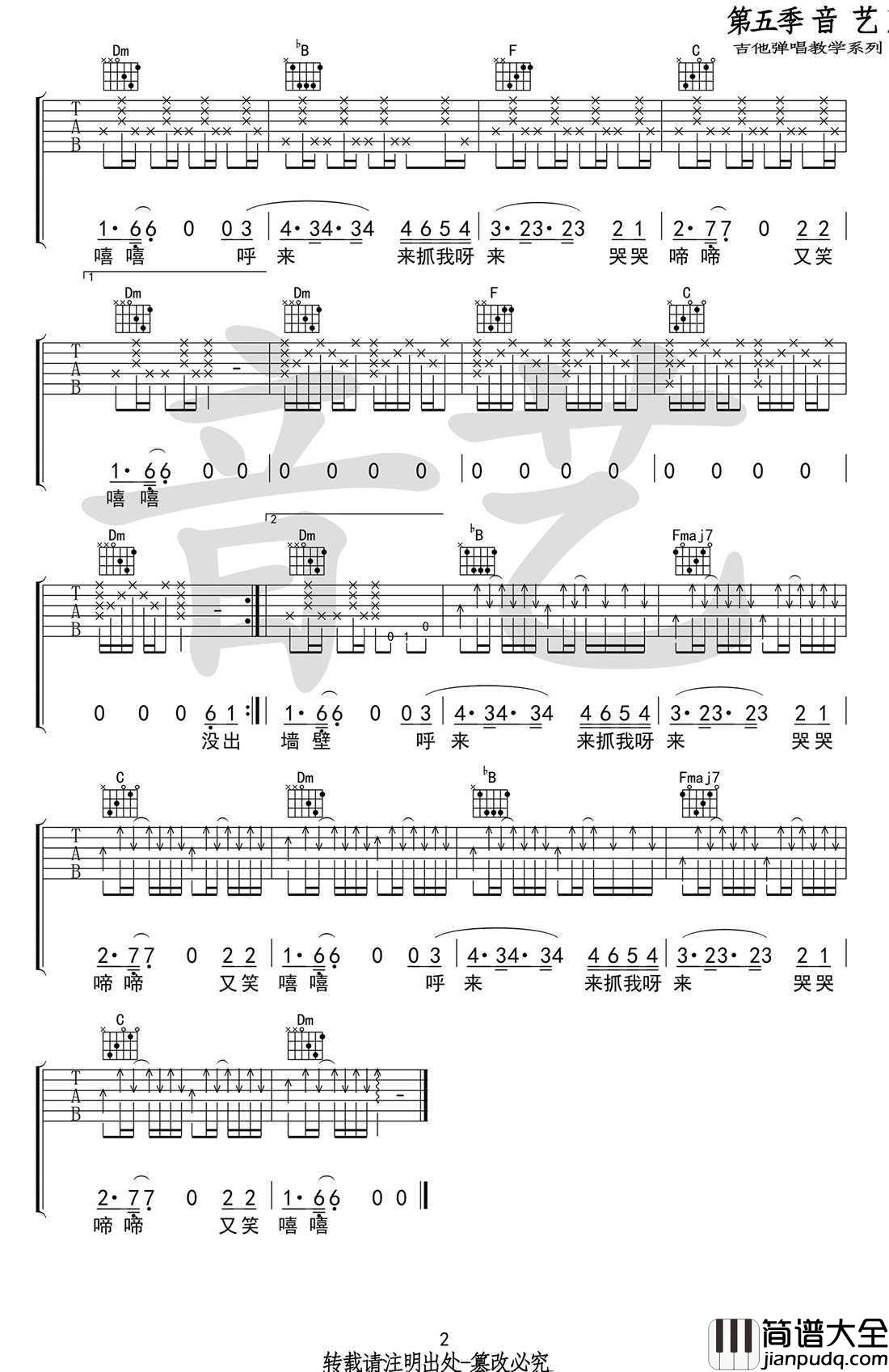 _迷藏_吉他谱_刘昊霖弹唱谱_图片谱高清版