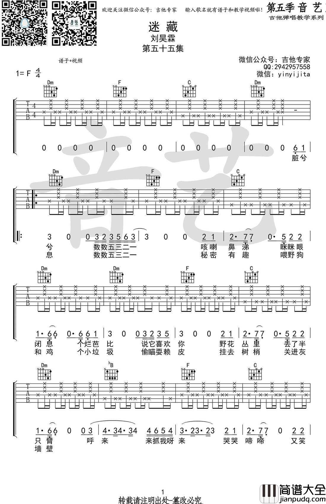 _迷藏_吉他谱_刘昊霖弹唱谱_图片谱高清版