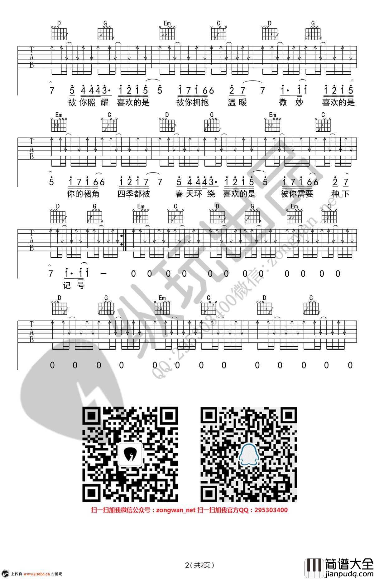 _多喜欢你_吉他谱_六线谱弹唱谱_高清版_小贱