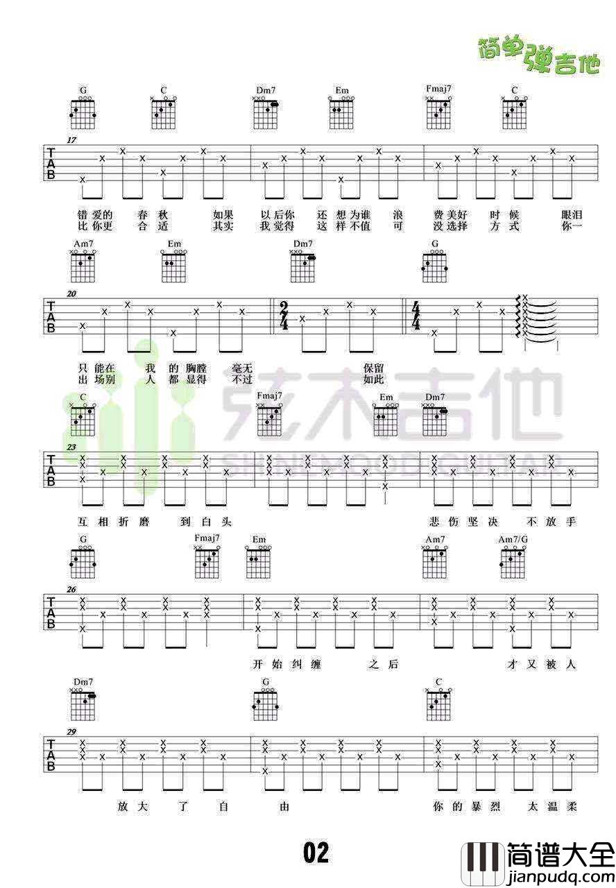 _不将就_吉他谱_李荣浩简单版_吉他教学视频