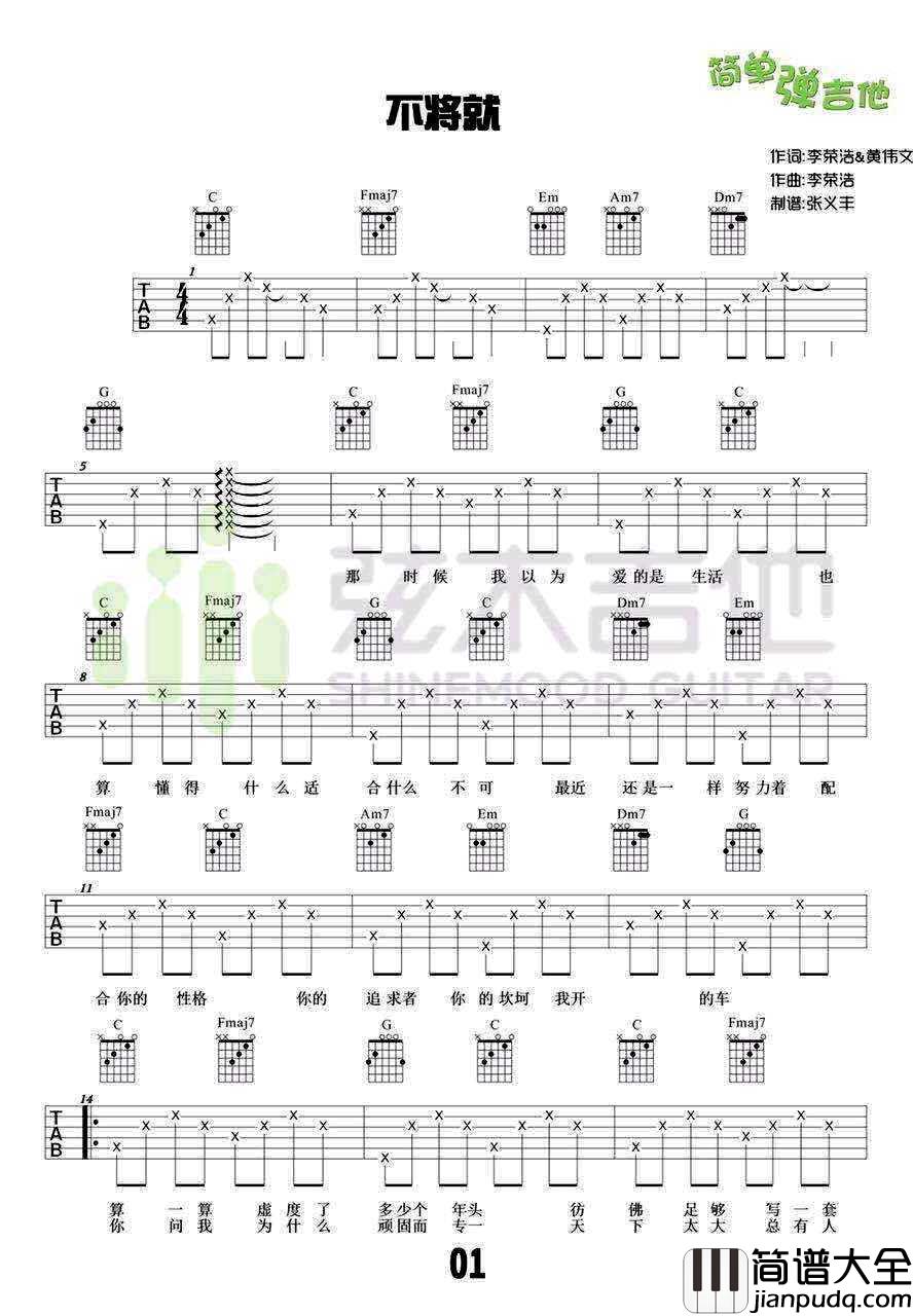 _不将就_吉他谱_李荣浩简单版_吉他教学视频