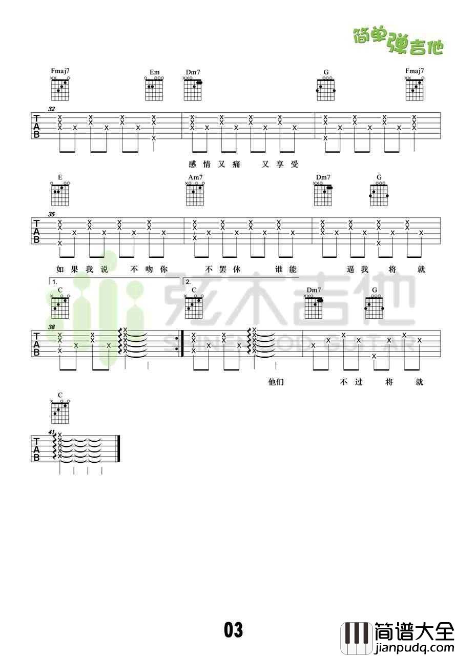 _不将就_吉他谱_李荣浩简单版_吉他教学视频