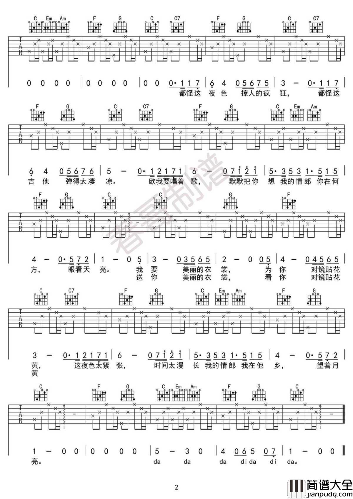 我要你吉他谱_C调男生简单版__驴得水_主题曲弹唱谱