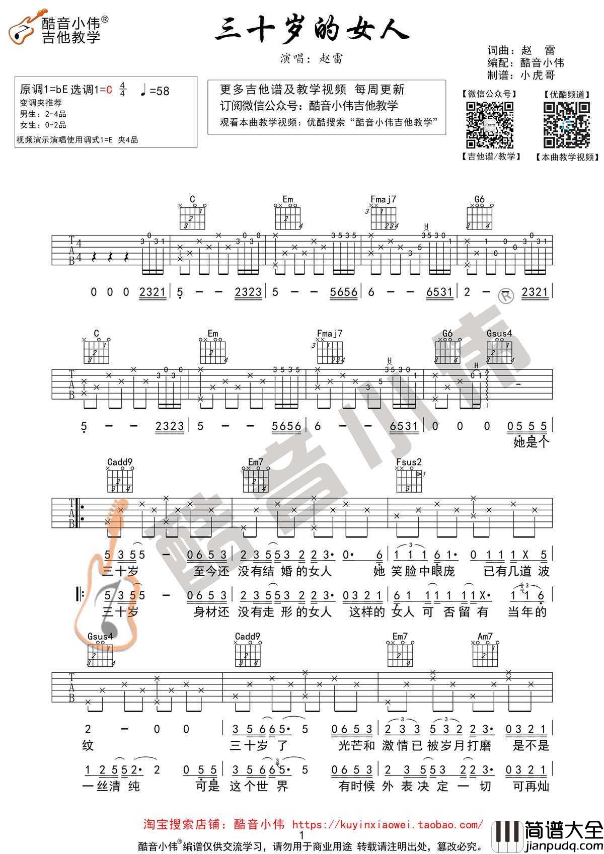 三十岁的女人吉他谱_C调版本_弹唱教学视频_赵雷
