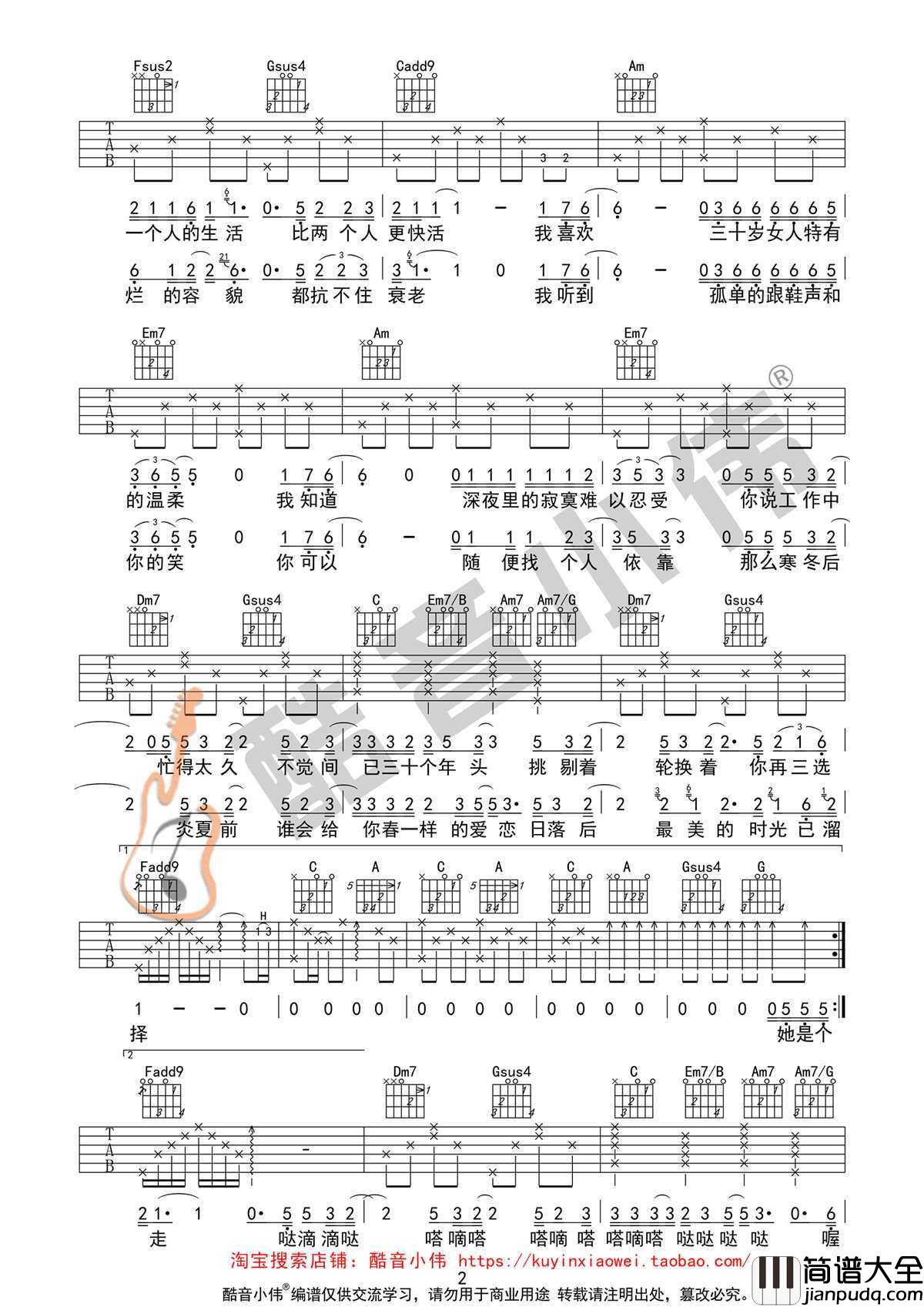 三十岁的女人吉他谱_C调版本_弹唱教学视频_赵雷