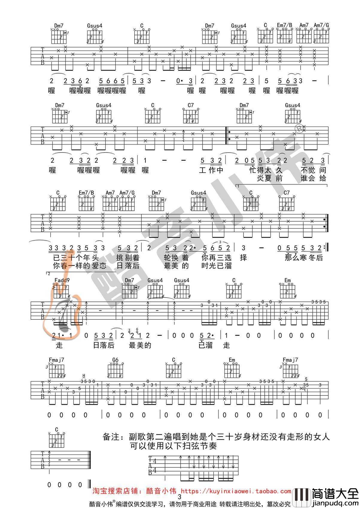 三十岁的女人吉他谱_C调版本_弹唱教学视频_赵雷