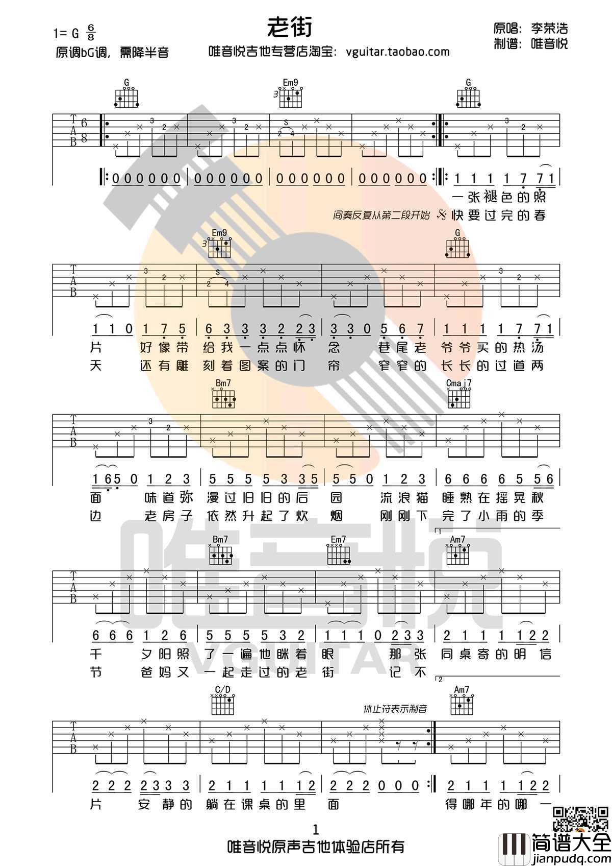 _老街_吉他谱_李荣浩G调弹唱谱_简单版_图片谱