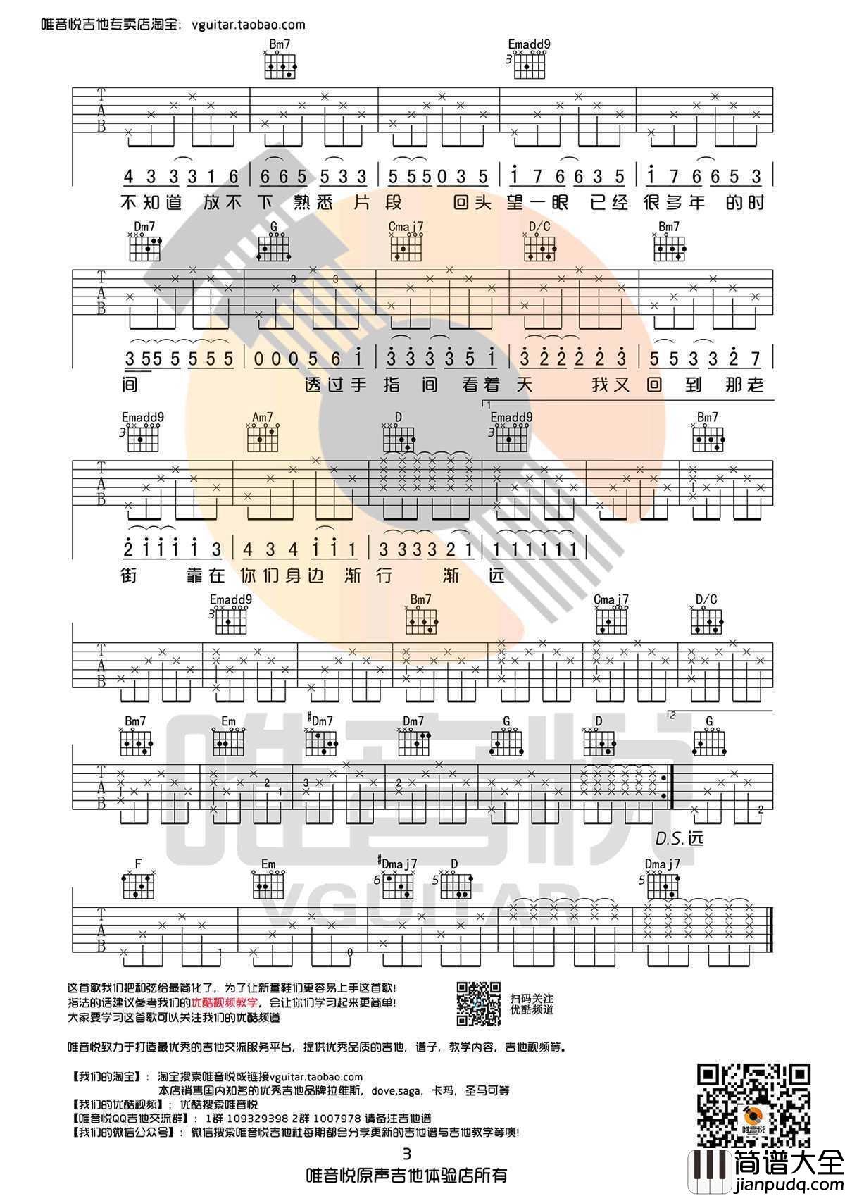 _老街_吉他谱_李荣浩G调弹唱谱_简单版_图片谱