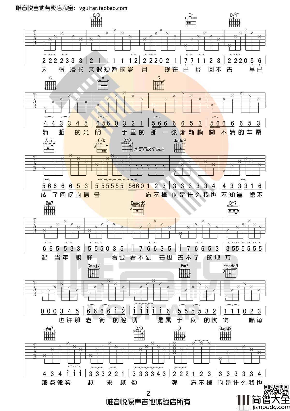_老街_吉他谱_李荣浩G调弹唱谱_简单版_图片谱
