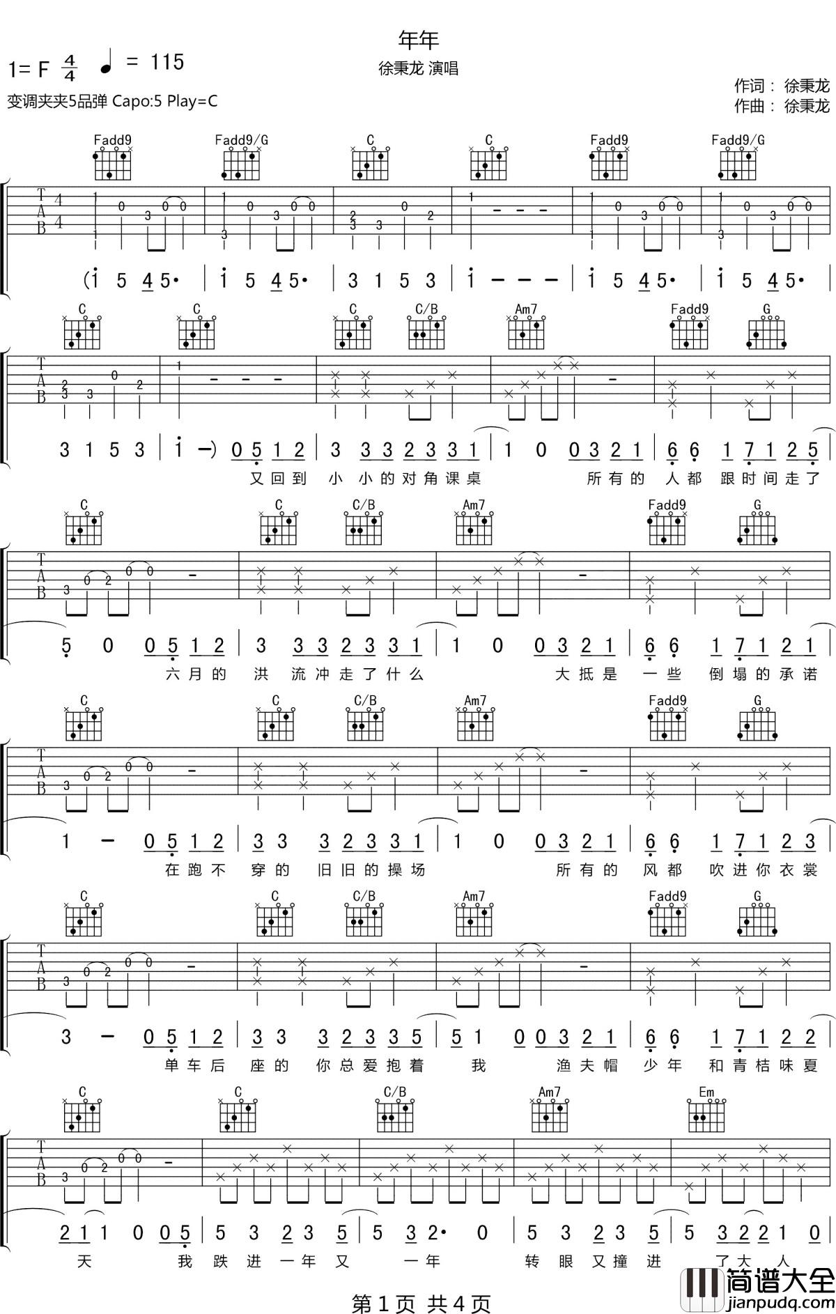年年吉他谱_徐秉龙_时间的手,总是不肯稽延