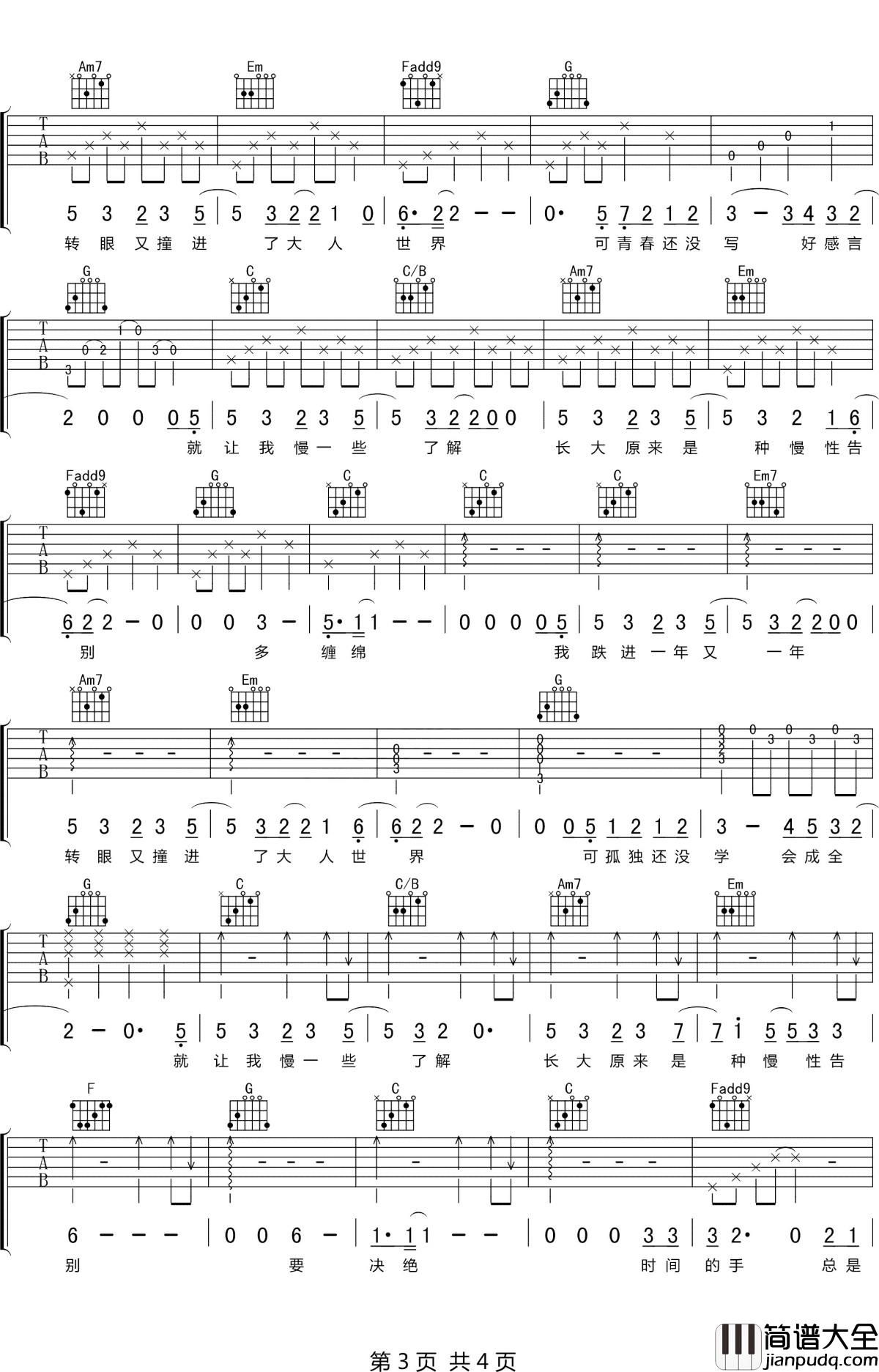 年年吉他谱_徐秉龙_时间的手,总是不肯稽延