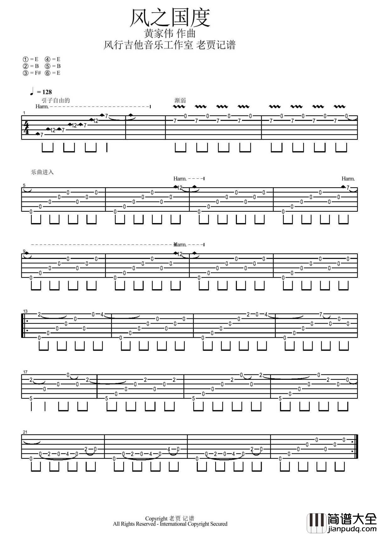 风之国度指弹谱_黄家伟指弹吉他谱_独奏谱高清版