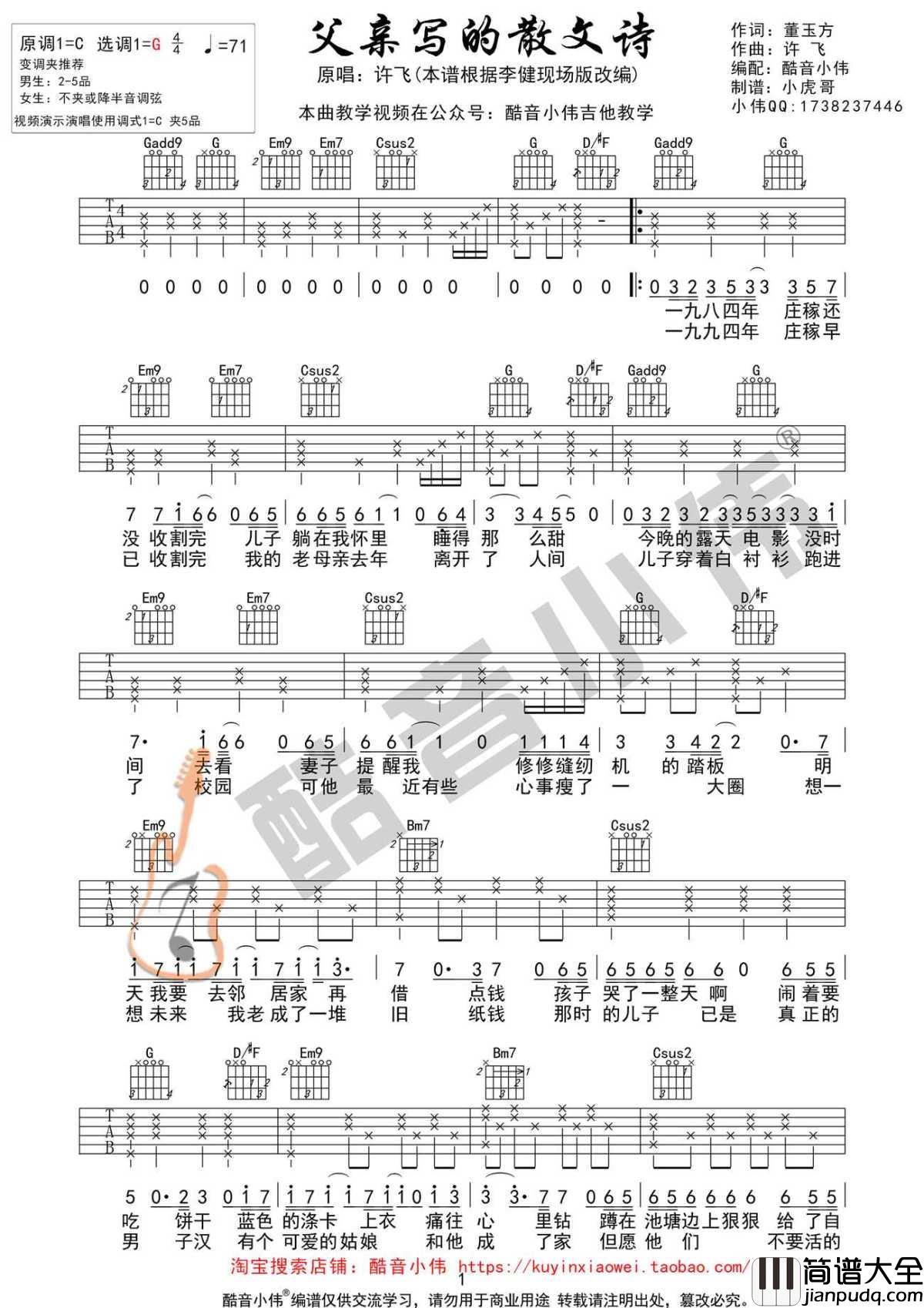 父亲的散文诗吉他谱_C调弹唱教学视频_李健版本