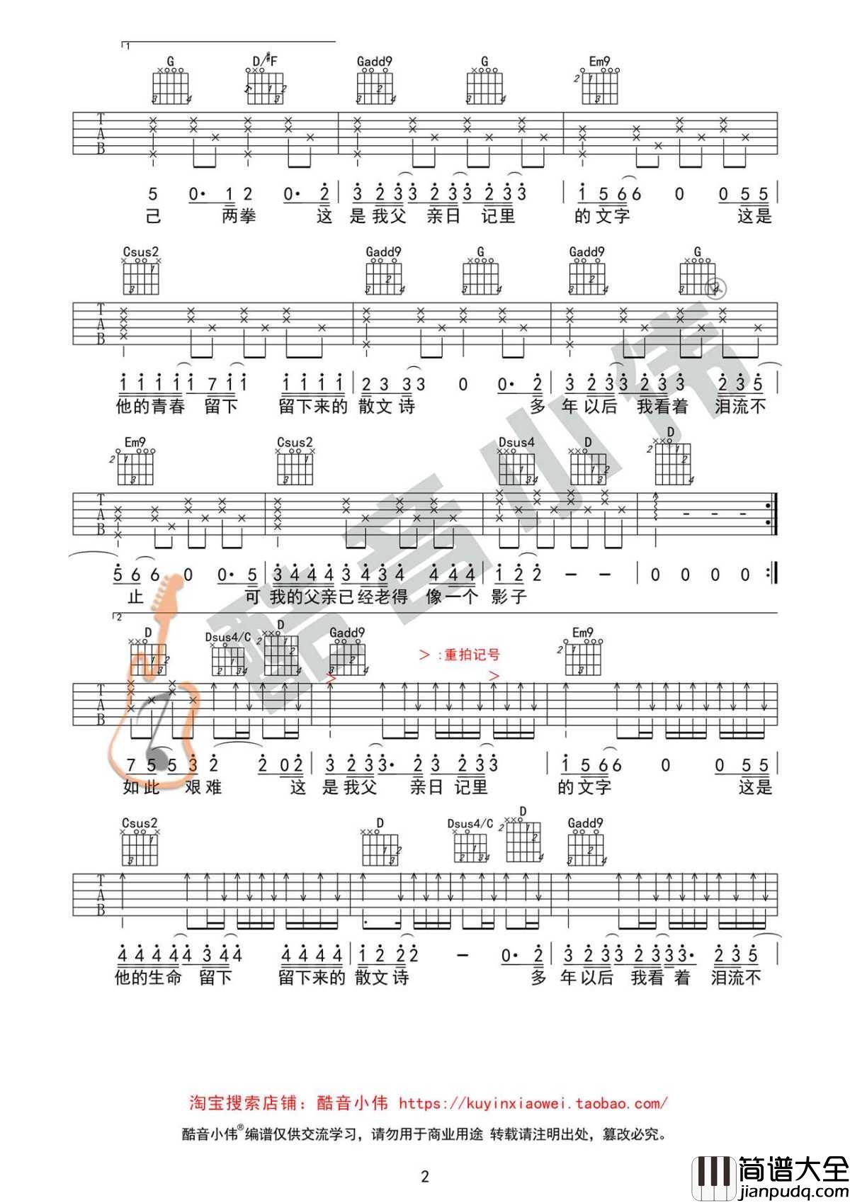 父亲的散文诗吉他谱_C调弹唱教学视频_李健版本