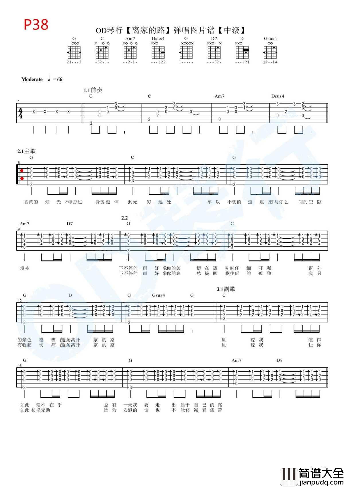 _离家的路_吉他谱_齐秦中级版弹唱谱_图片谱
