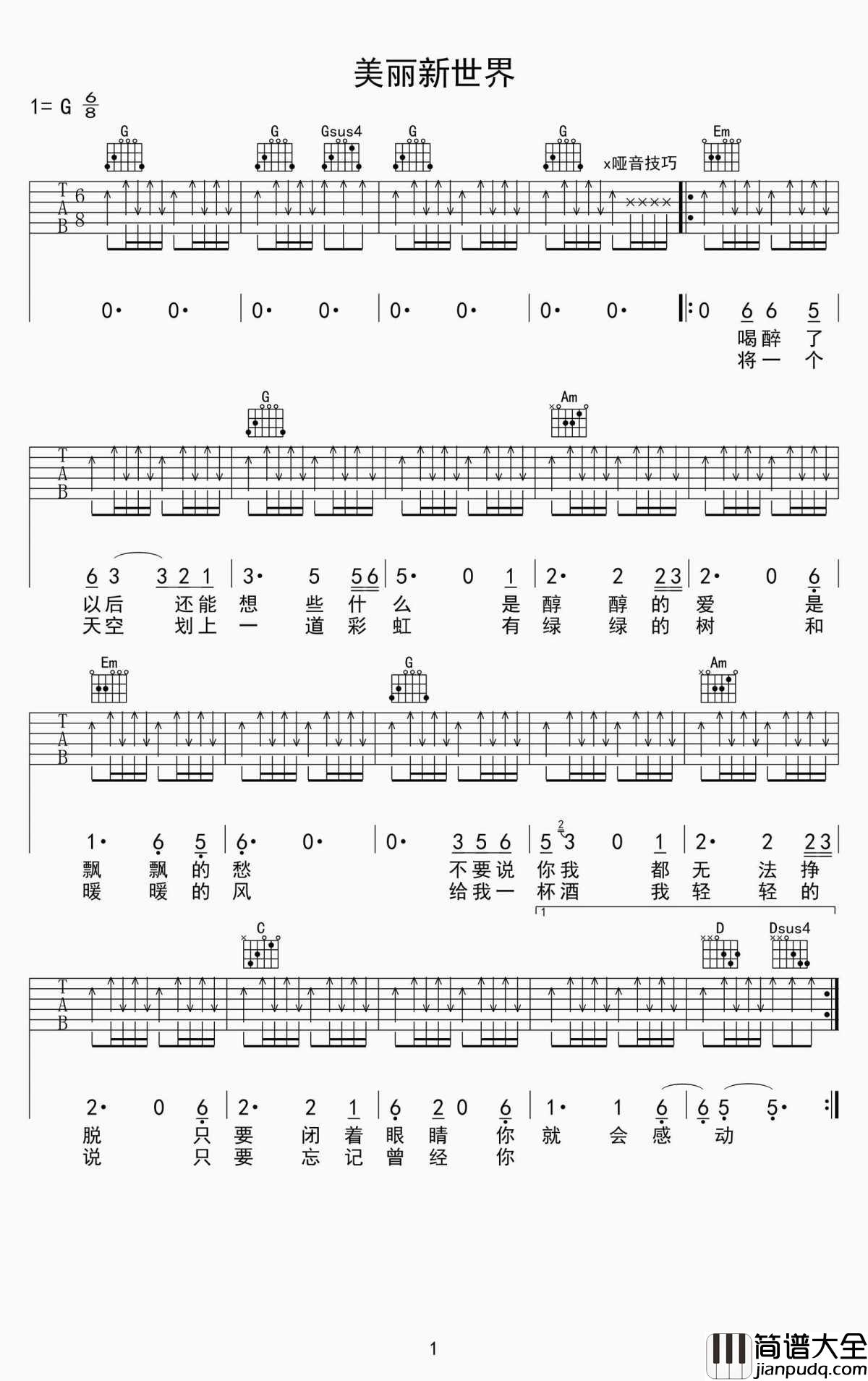 _美丽新世界_吉他谱_伍佰G调弹唱谱_六线谱高清版