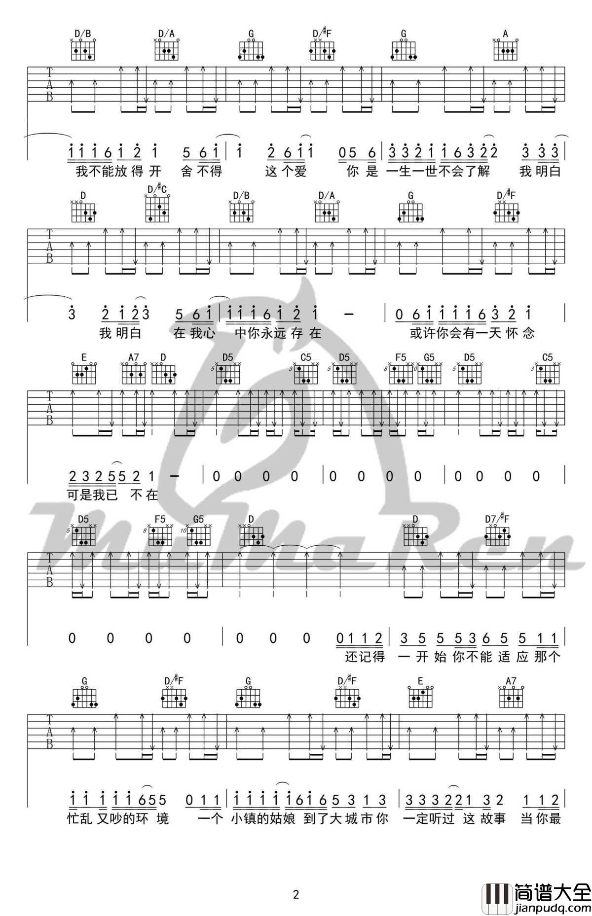 小镇姑娘吉他谱_D调版本_陶喆_六线谱高清图片谱