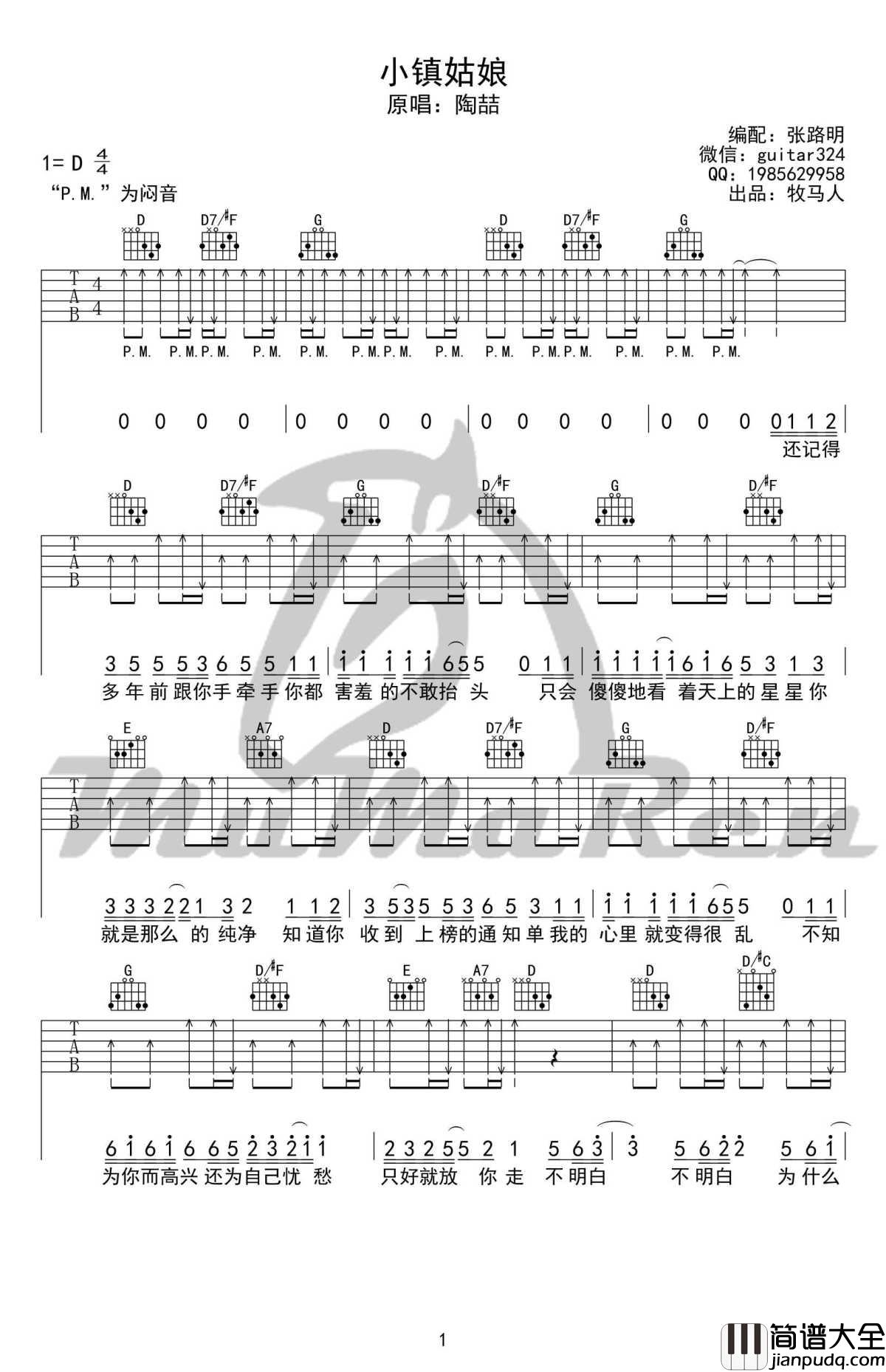 小镇姑娘吉他谱_D调版本_陶喆_六线谱高清图片谱