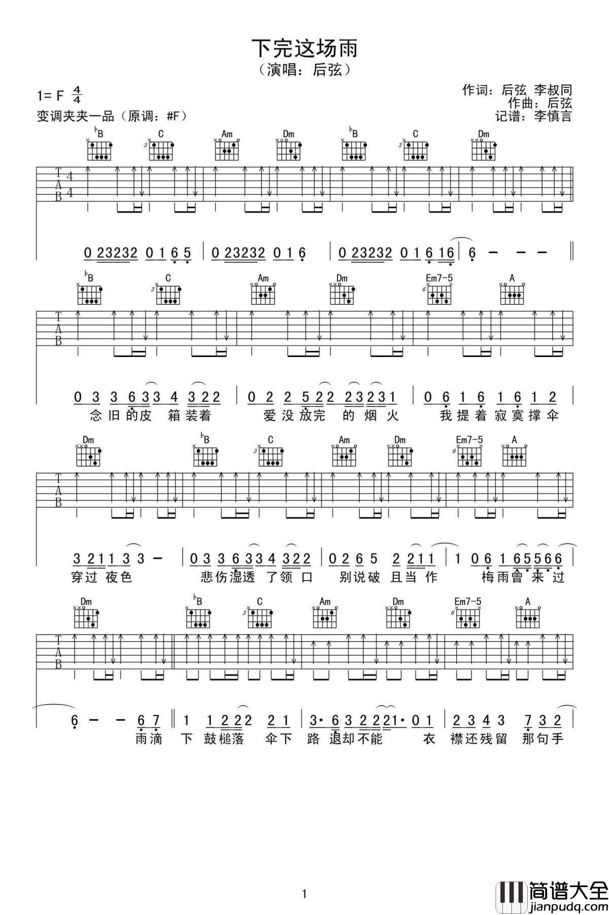 _下完这场雨_吉他谱_后弦F调_六线谱高清版
