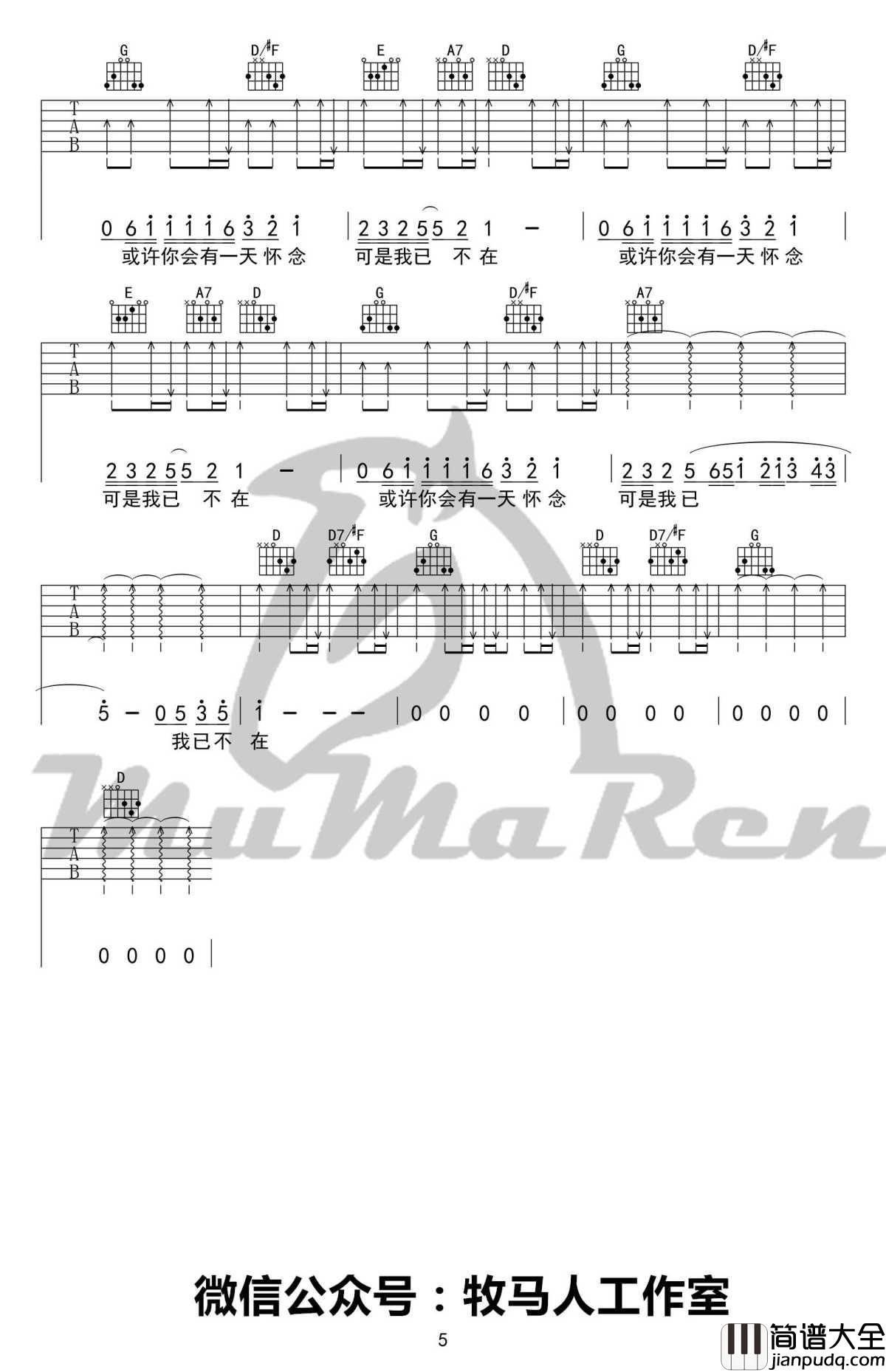 小镇姑娘吉他谱_D调版本_陶喆_六线谱高清图片谱
