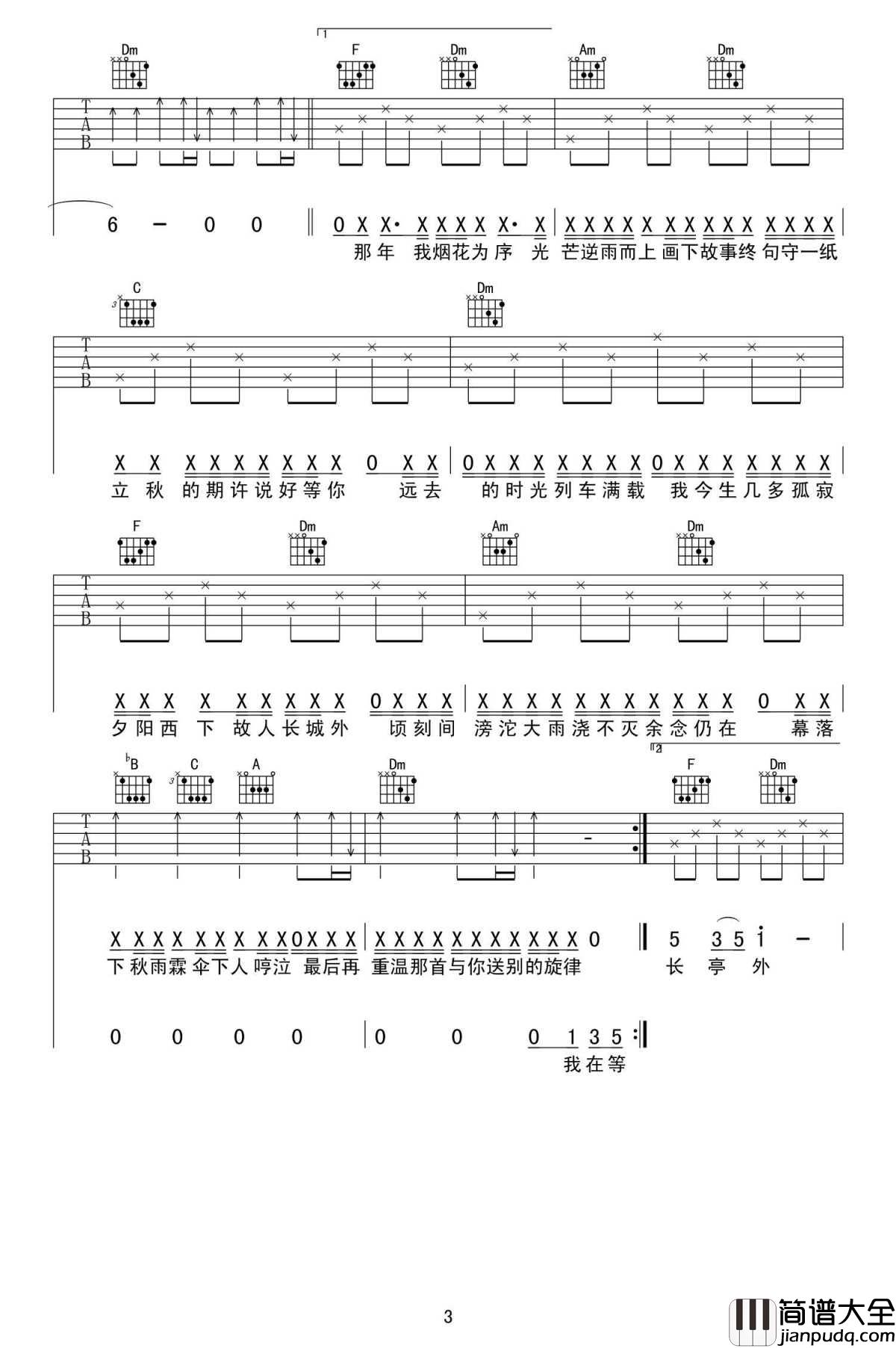 _下完这场雨_吉他谱_后弦F调_六线谱高清版