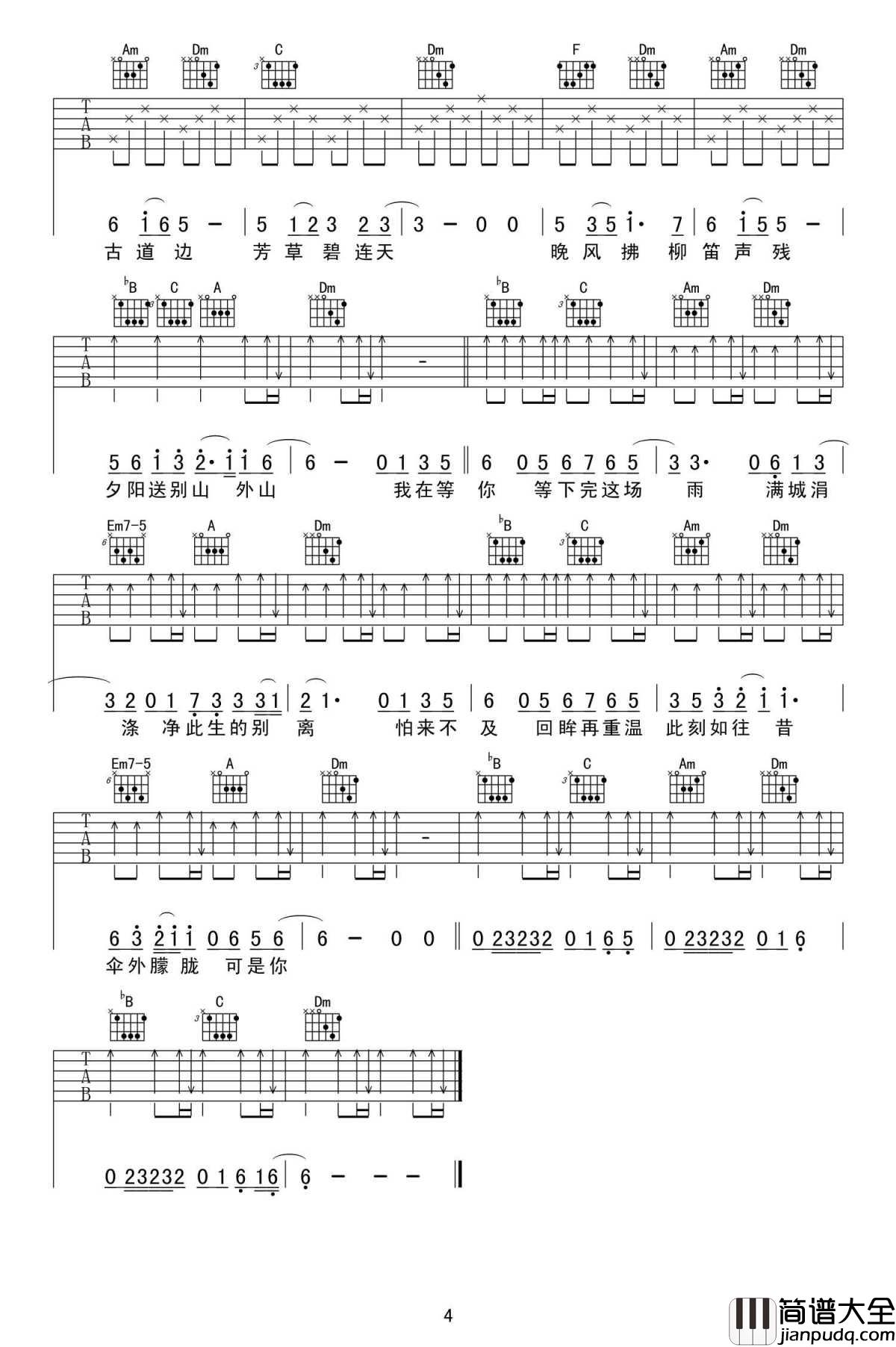 _下完这场雨_吉他谱_后弦F调_六线谱高清版