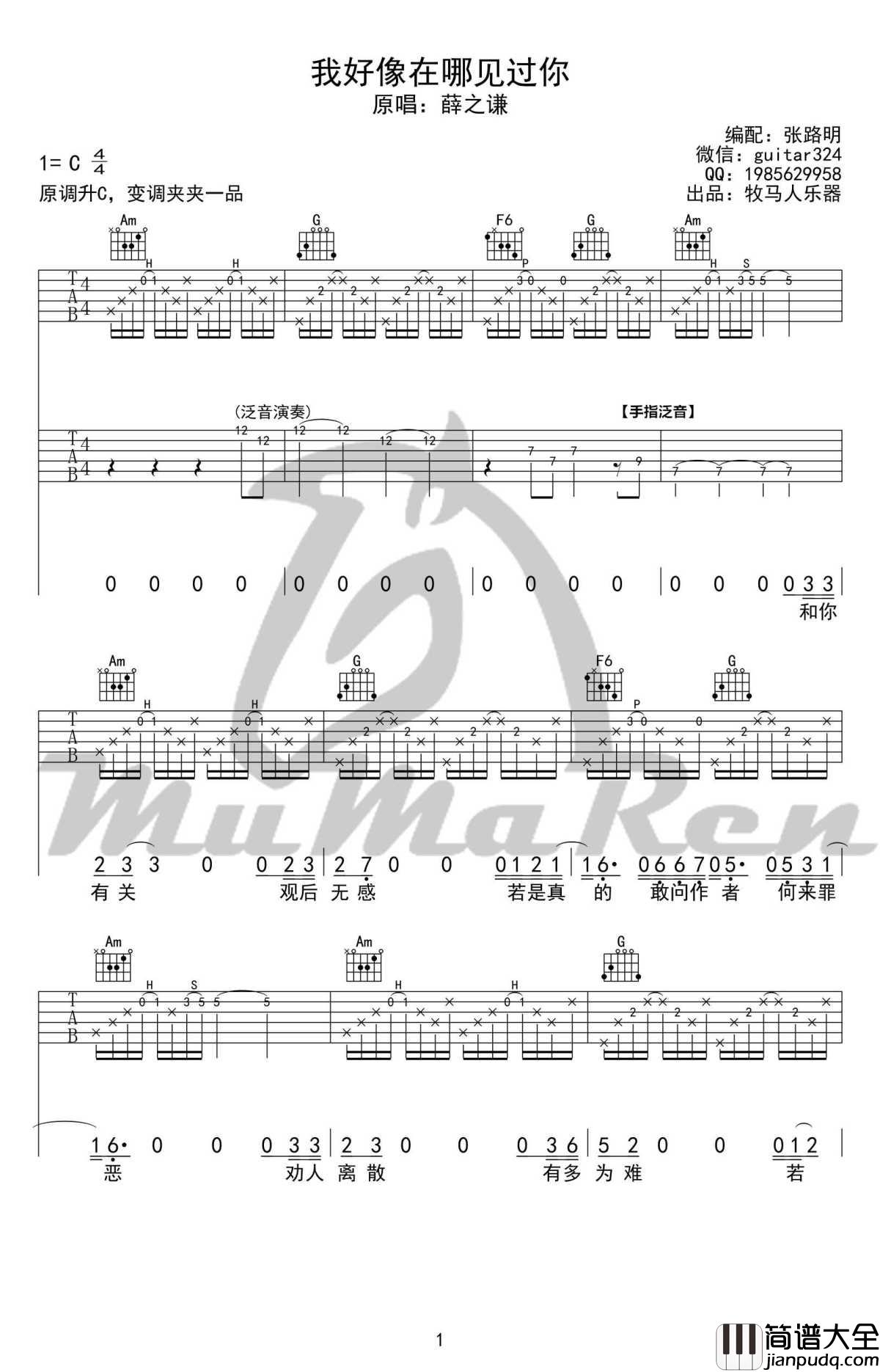 我好像在哪见过你吉他谱_双吉他版本_薛之谦