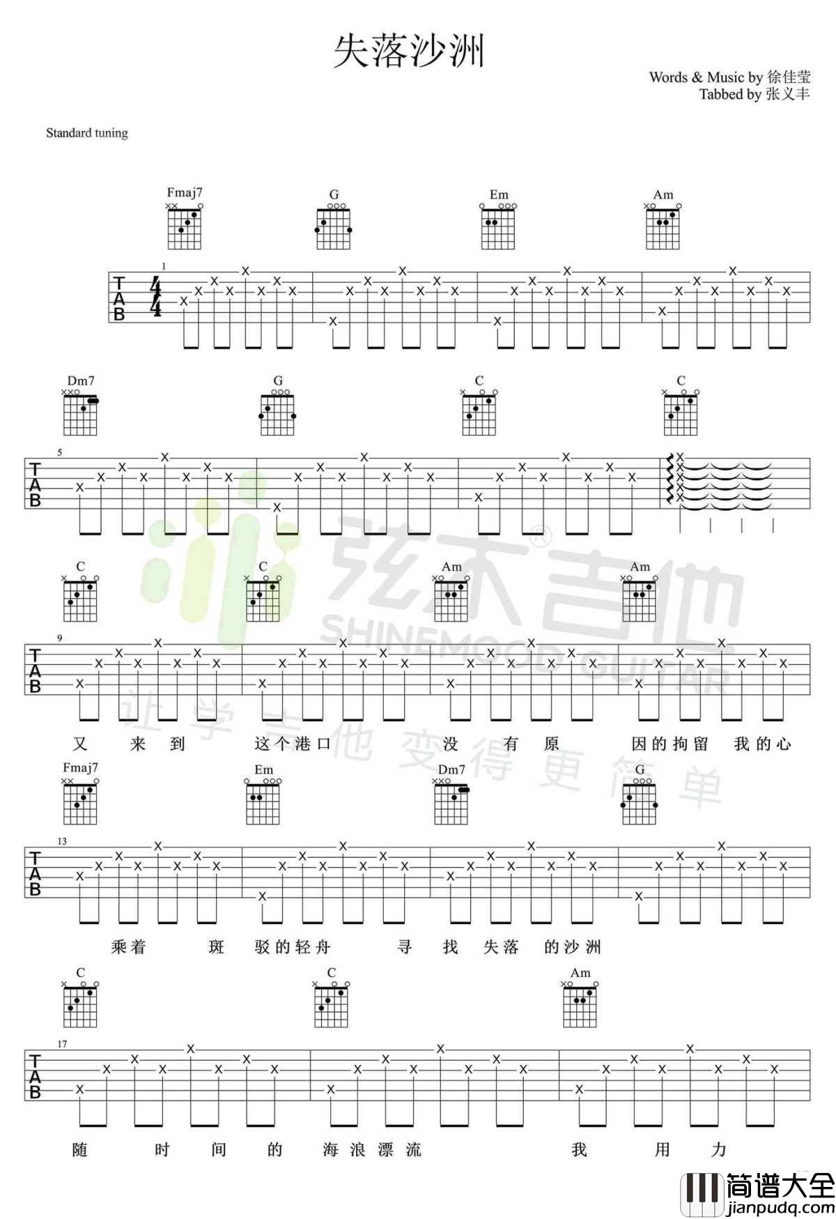 _失落沙洲_吉他谱_徐佳莹弹唱教学示范视频