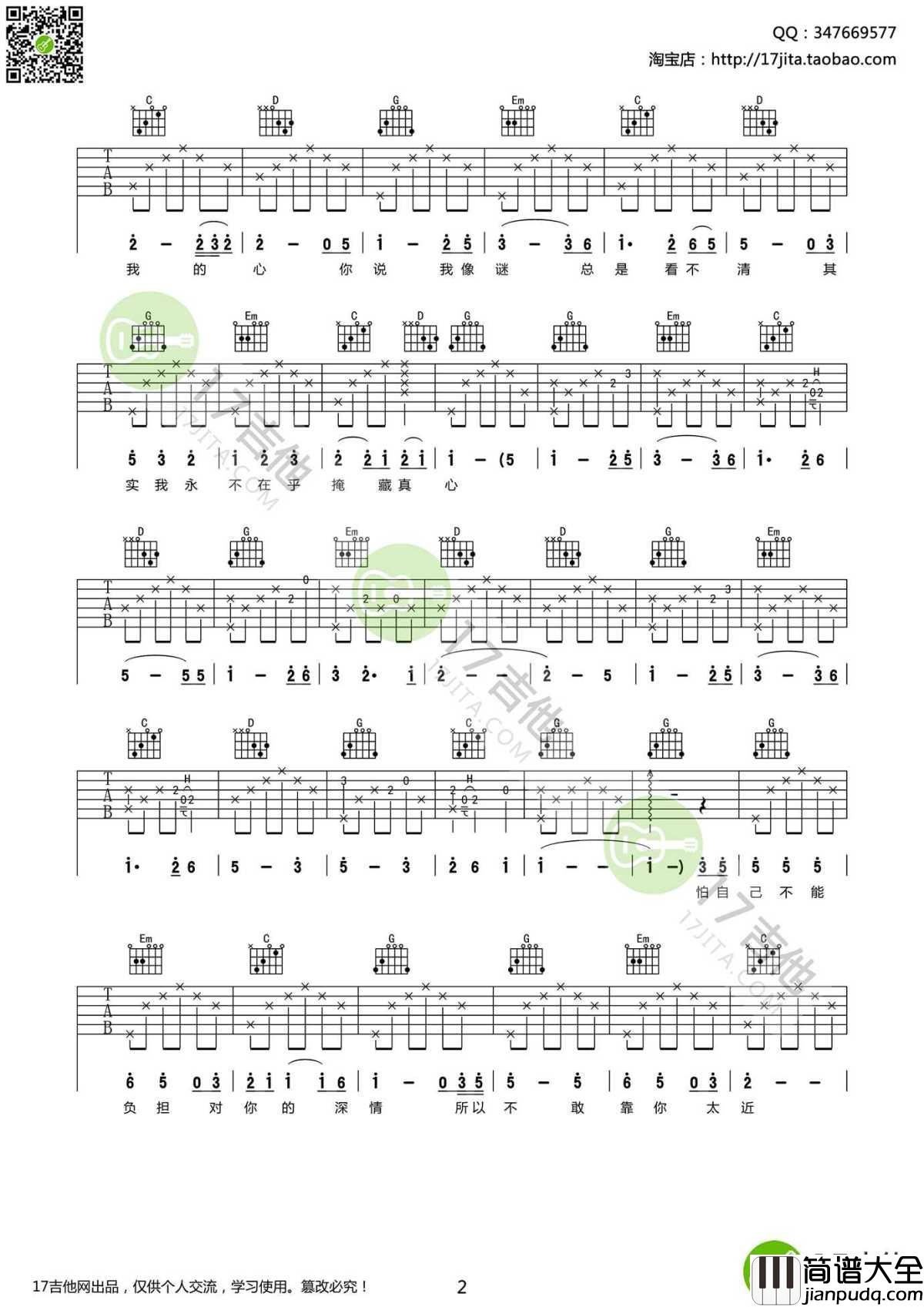 其实你不懂我的心吉他谱_G调版本_弹唱谱高清版_童安格