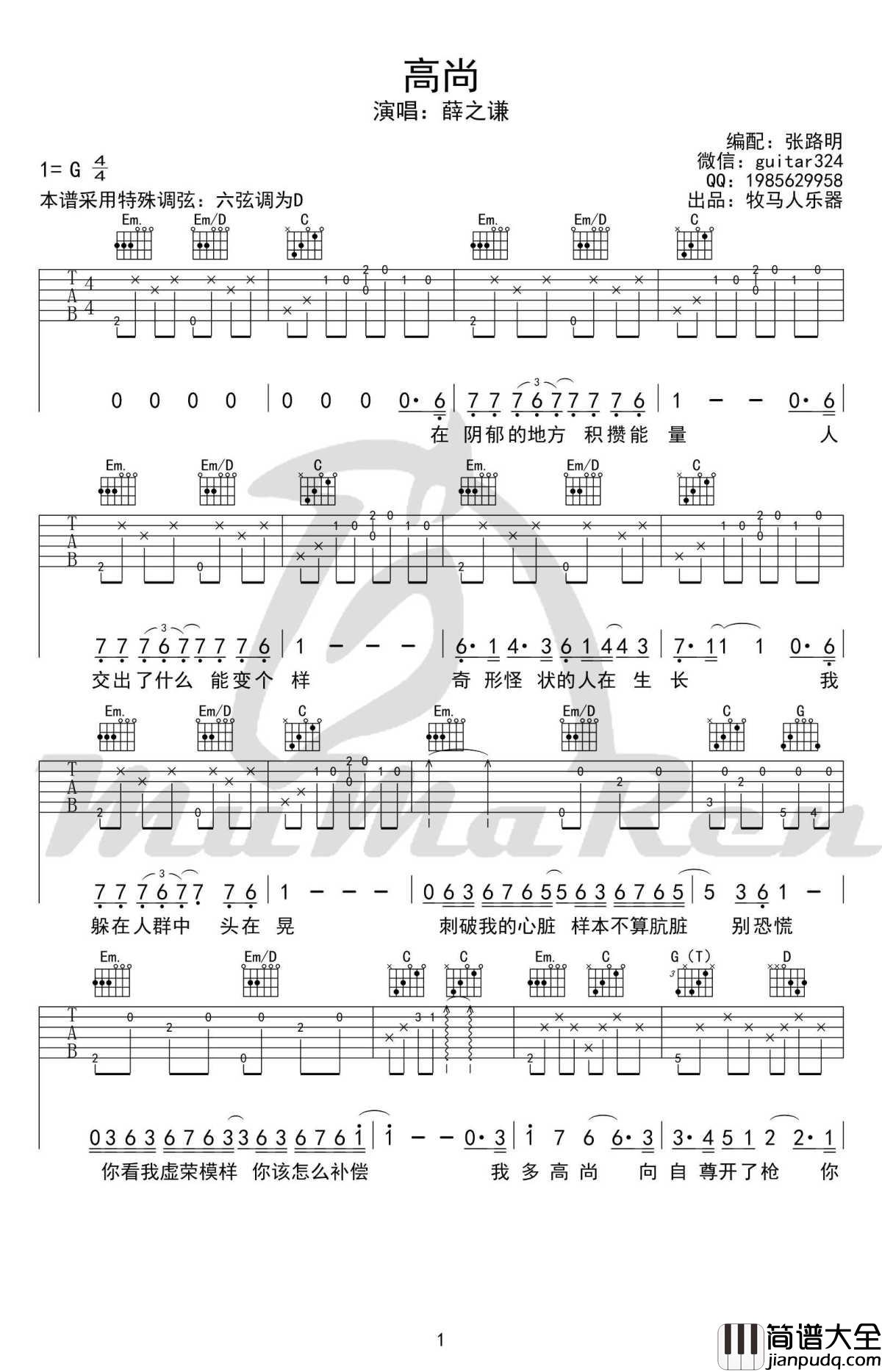 高尚吉他谱_G调原版弹唱谱_高清图片谱_薛之谦