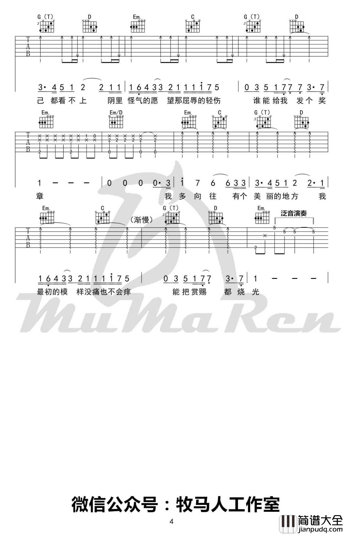 高尚吉他谱_G调原版弹唱谱_高清图片谱_薛之谦