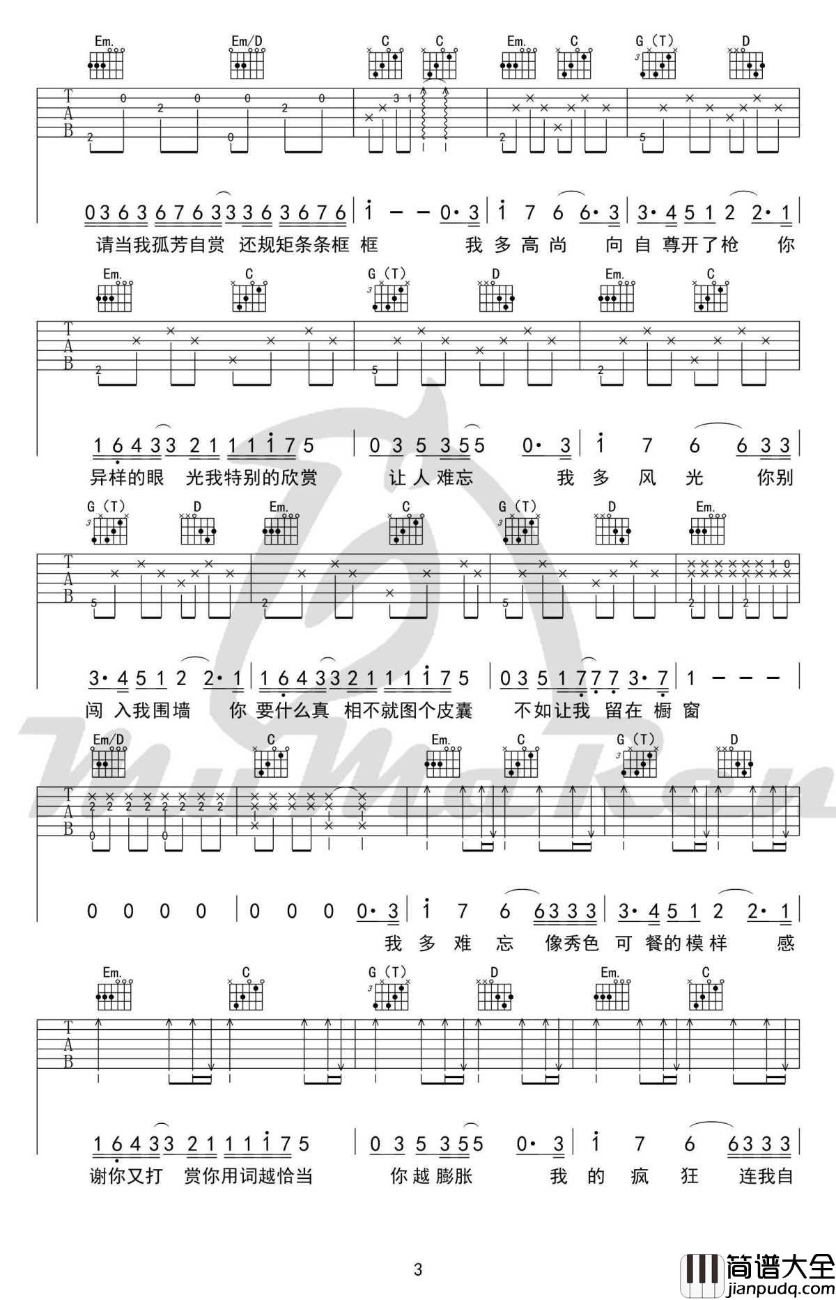 高尚吉他谱_G调原版弹唱谱_高清图片谱_薛之谦