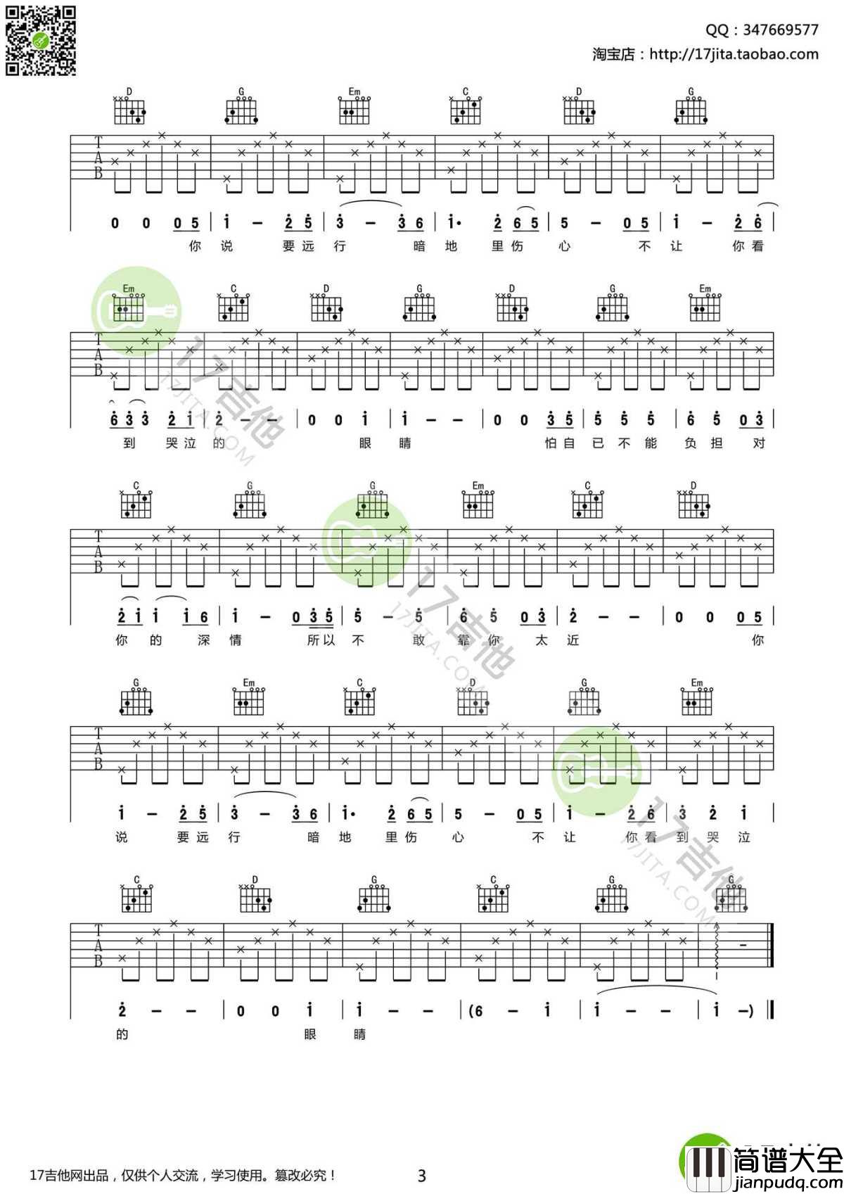 其实你不懂我的心吉他谱_G调版本_弹唱谱高清版_童安格