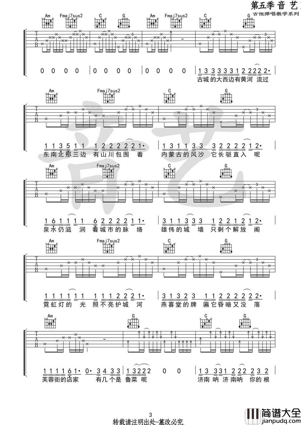 济南济南吉他谱_C调弹唱谱_六线谱_陈小熊