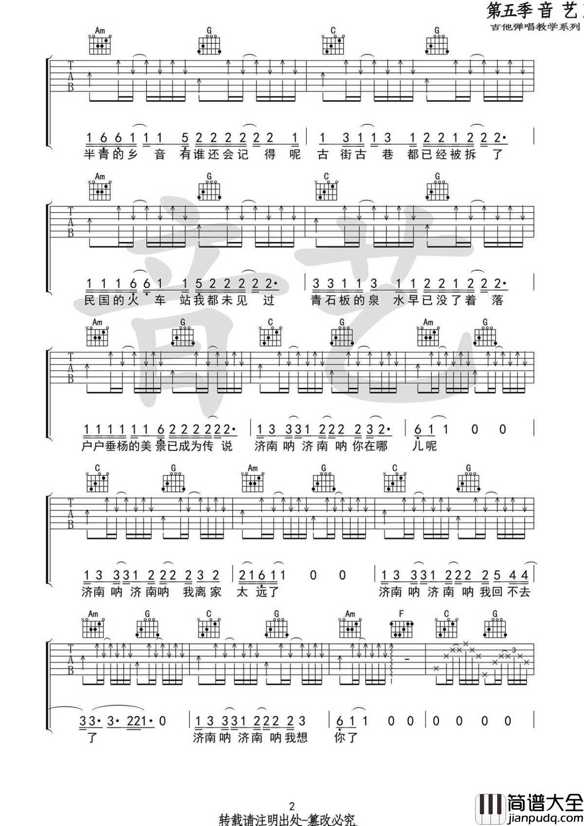 济南济南吉他谱_C调弹唱谱_六线谱_陈小熊