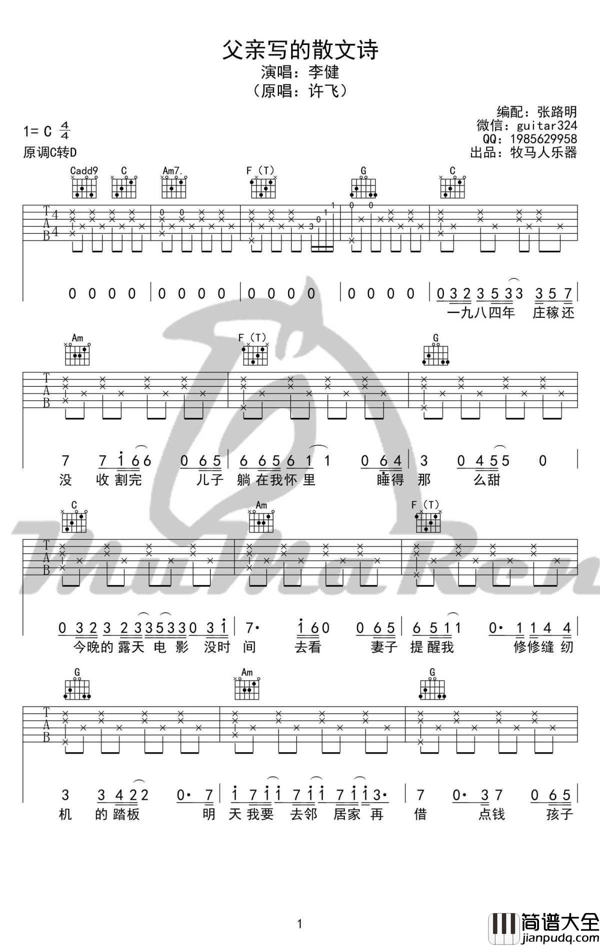 父亲写的散文诗吉他谱_C调弹唱谱_六线谱完整版_李健
