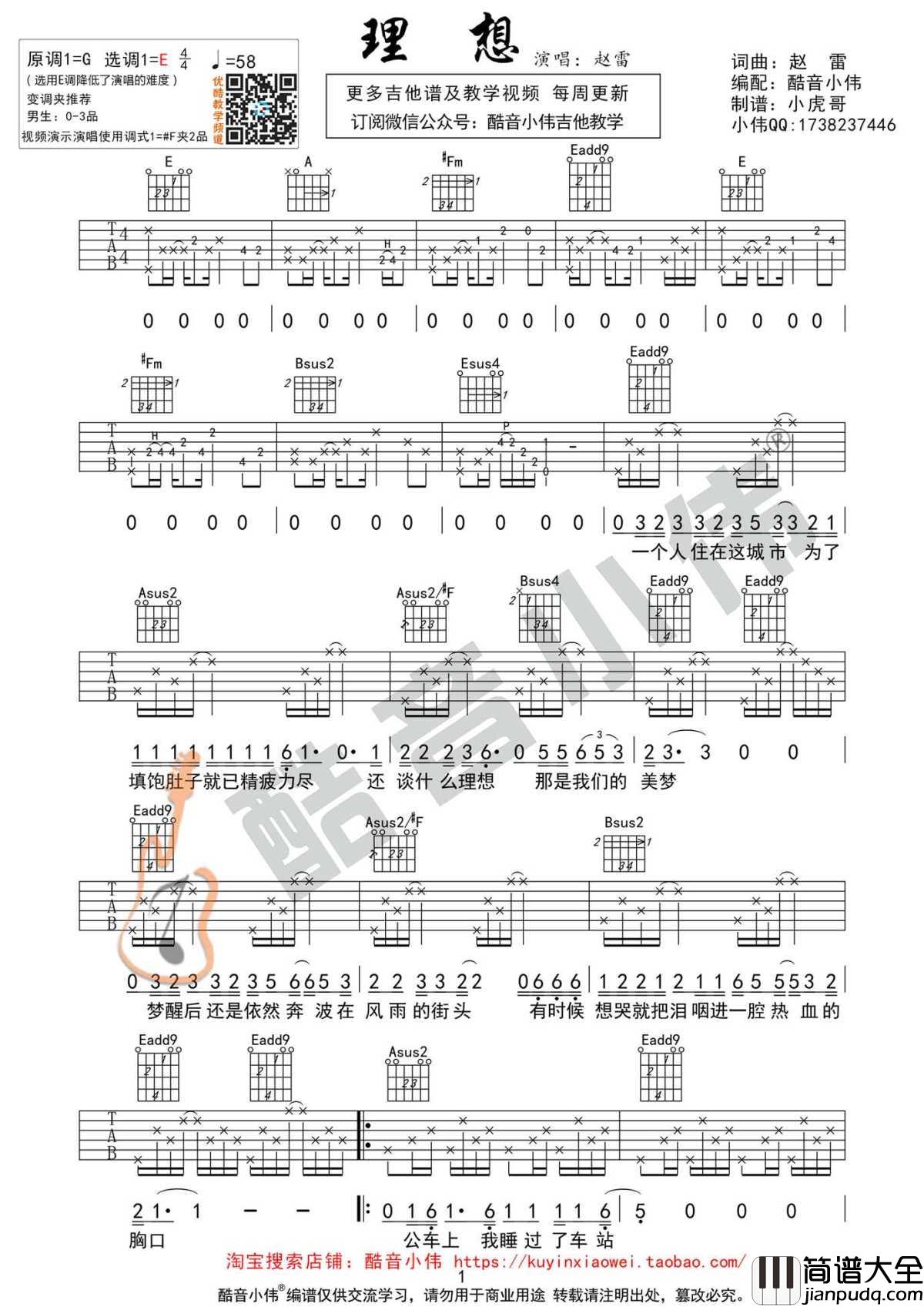 _理想_吉他谱_带前奏间奏版本_赵雷弹唱教学视频