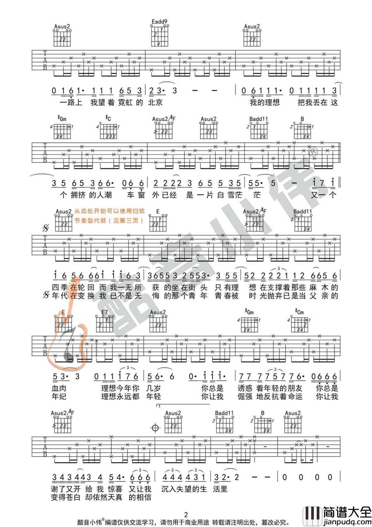 _理想_吉他谱_带前奏间奏版本_赵雷弹唱教学视频