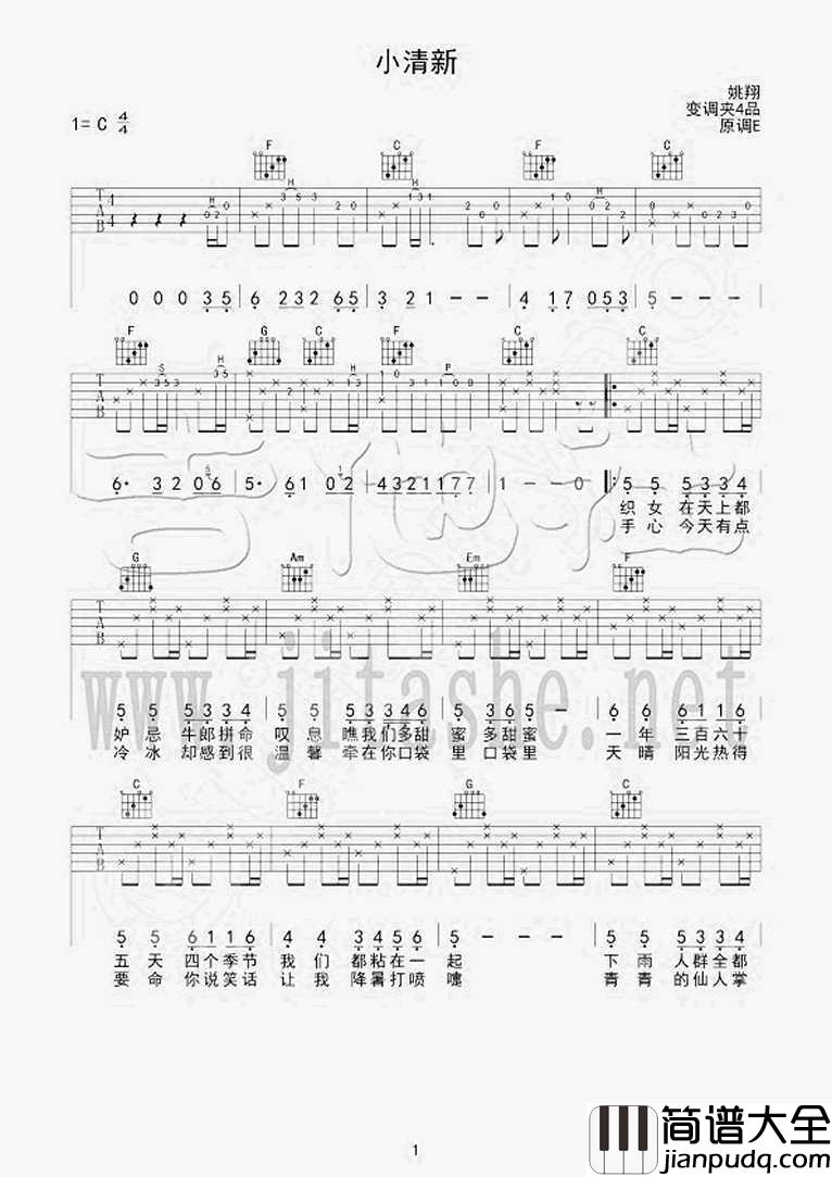 _小清新_吉他谱_朱主爱C调版本_弹唱图片谱