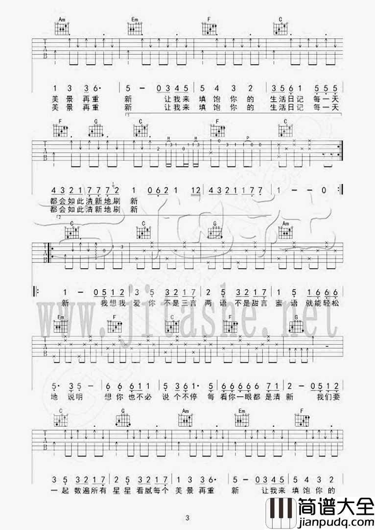_小清新_吉他谱_朱主爱C调版本_弹唱图片谱