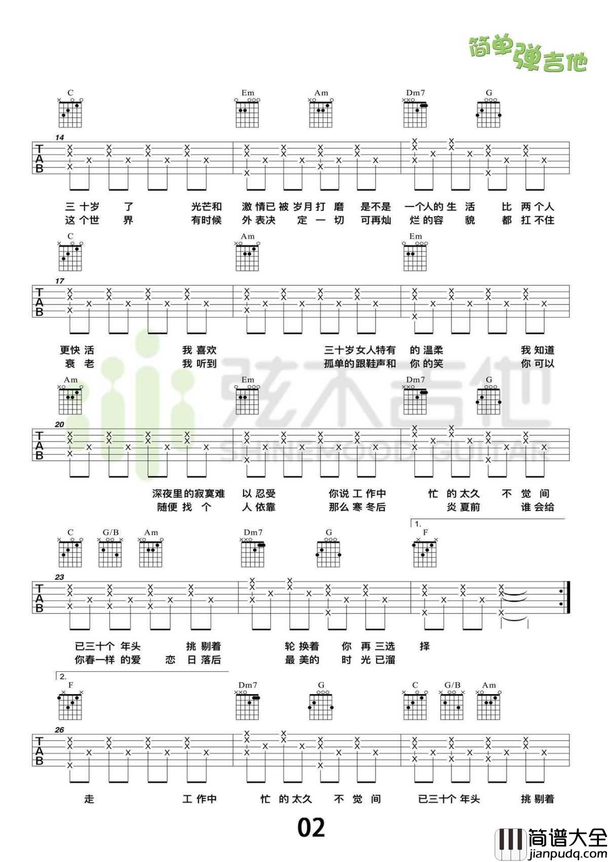 30岁的女人吉他谱_赵雷_简单弹唱教学视频