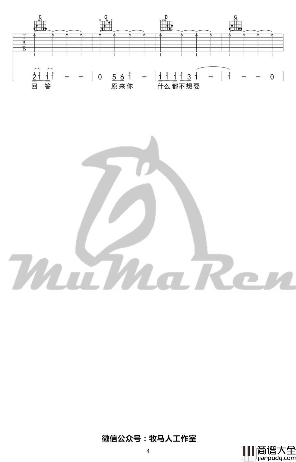 原来你什么都不想要吉他谱_G调高清弹唱谱_张惠妹