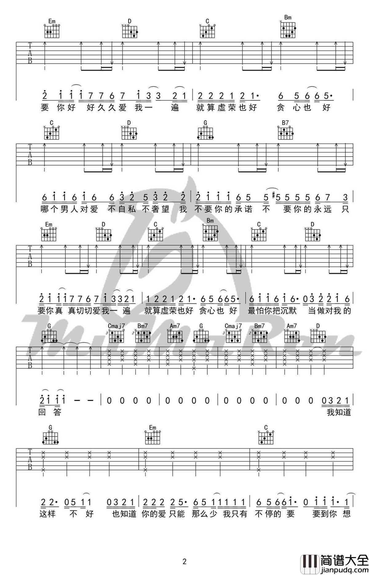 原来你什么都不想要吉他谱_G调高清弹唱谱_张惠妹