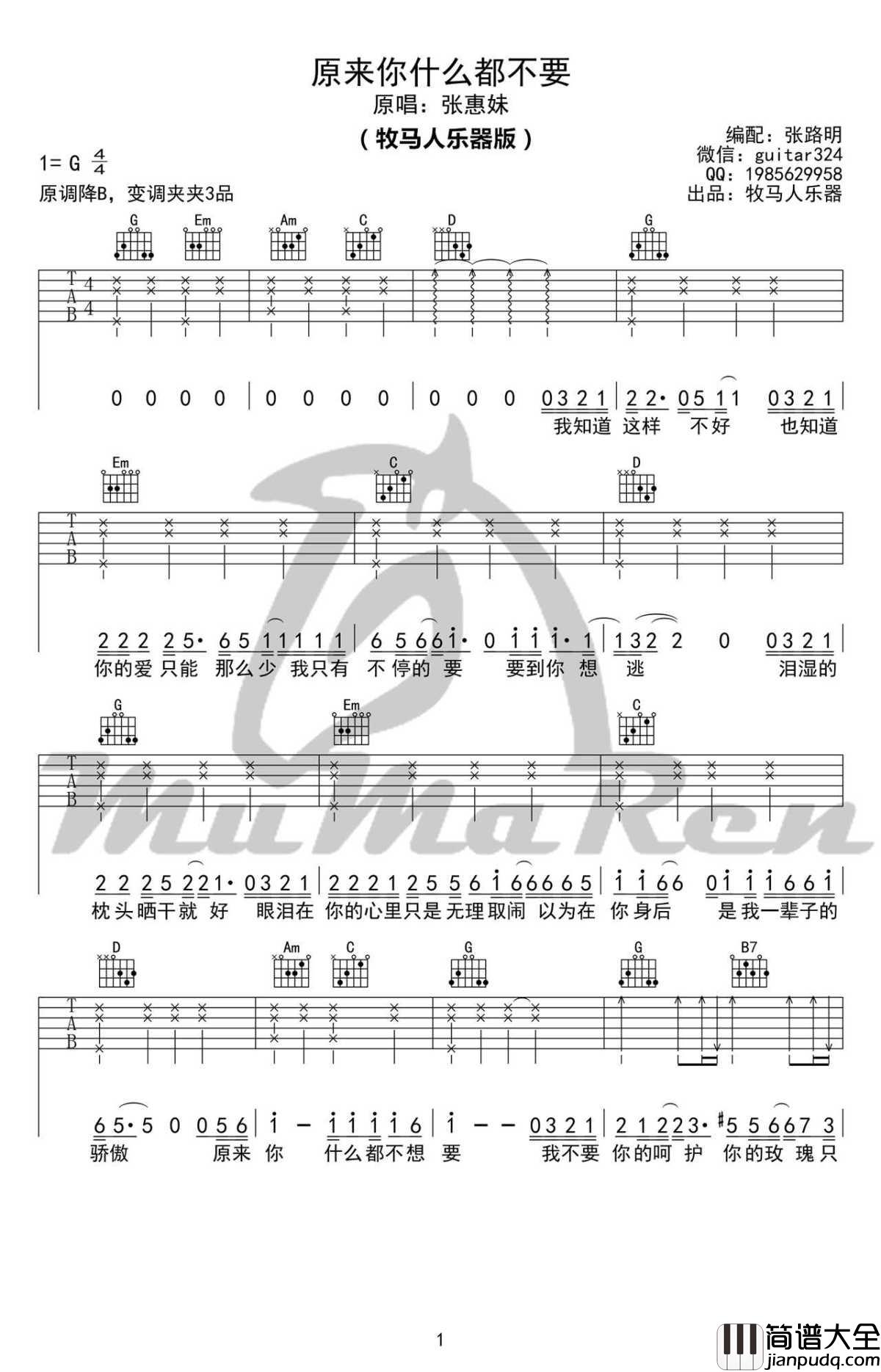 原来你什么都不想要吉他谱_G调高清弹唱谱_张惠妹