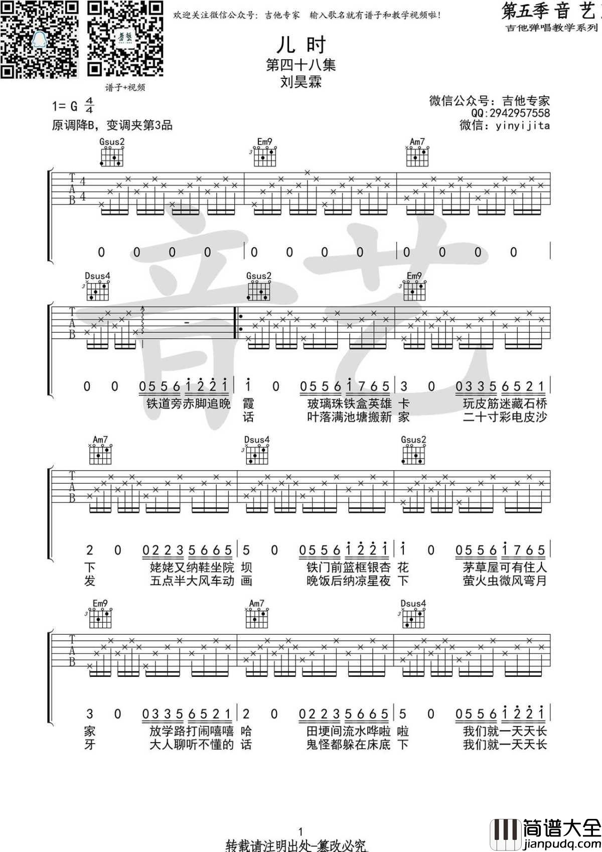 _儿时_吉他谱_刘昊霖G调弹唱谱_图片谱
